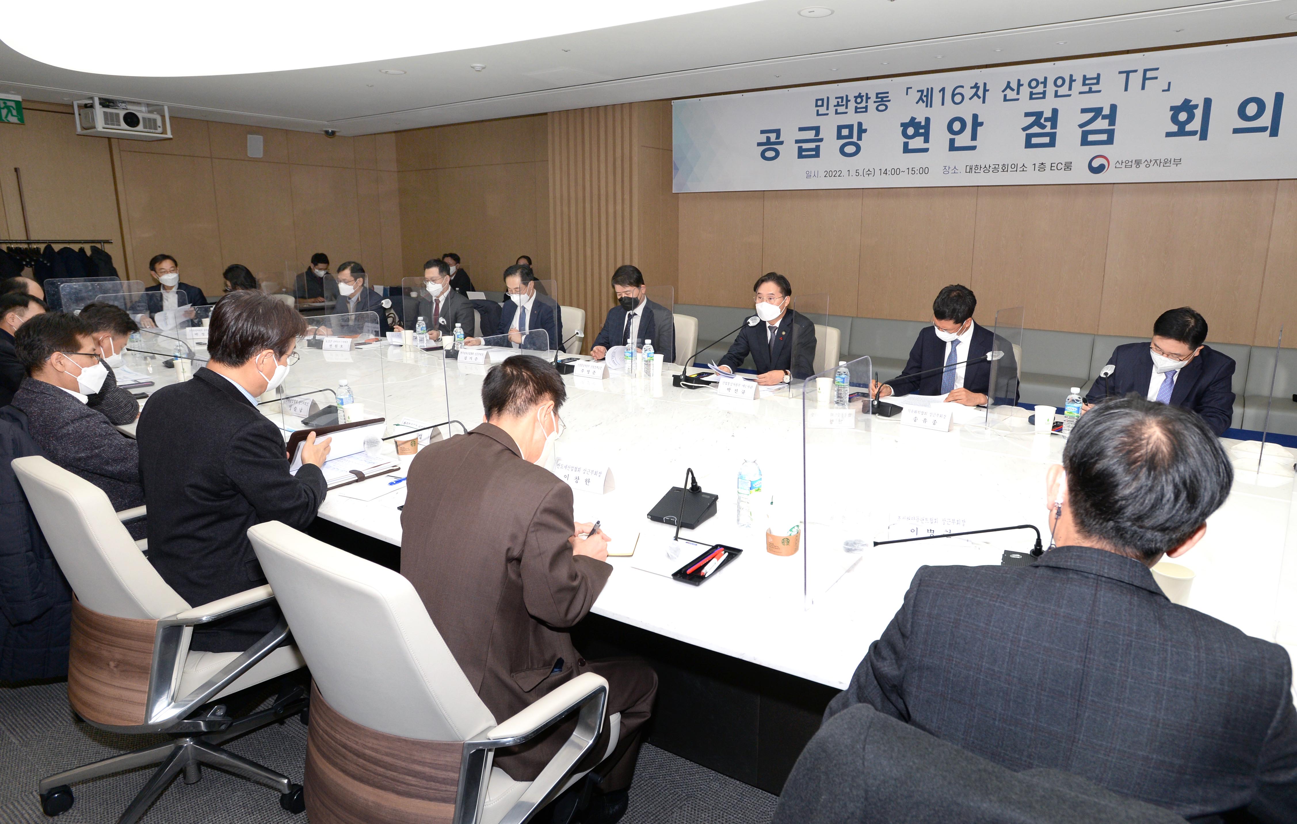 민관합동 제16차 산업안보 TF 회의 5