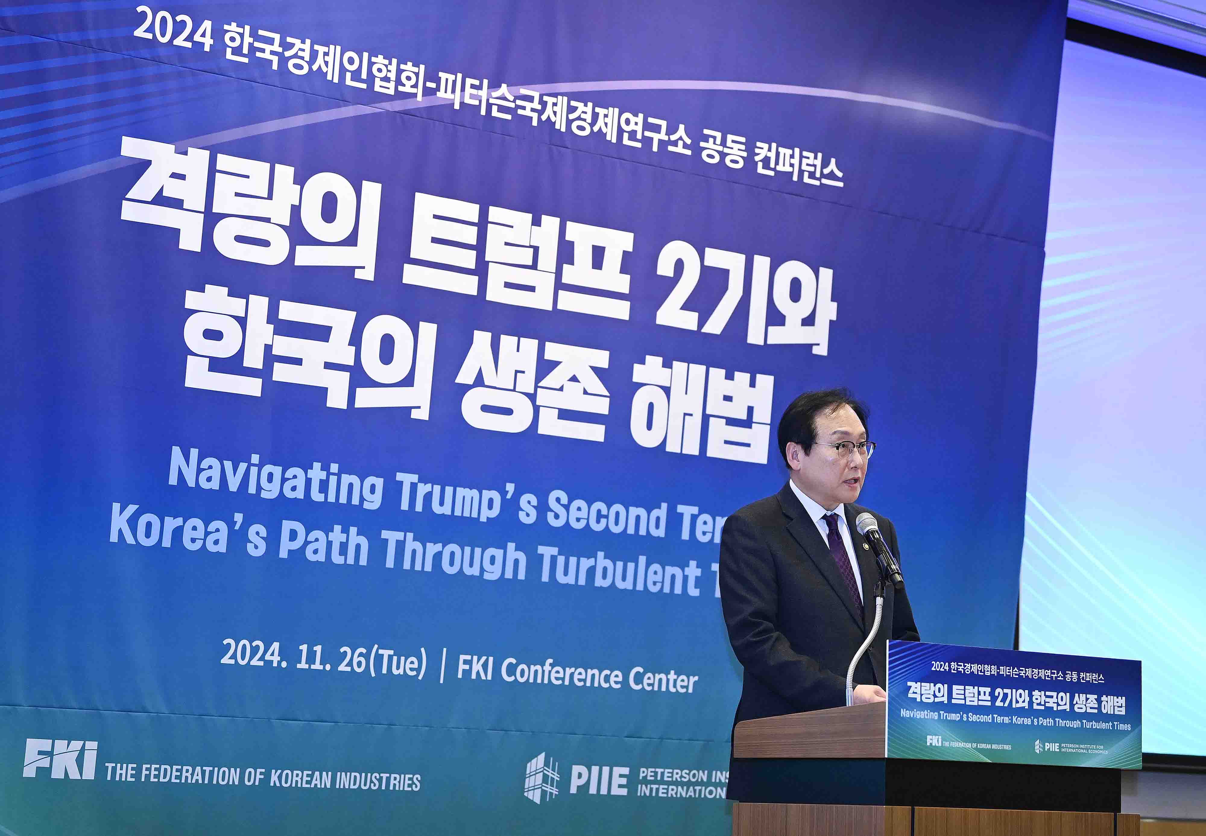 2024 한국경제인협회·피터슨국제경제연구소 공동 컨퍼런스 5