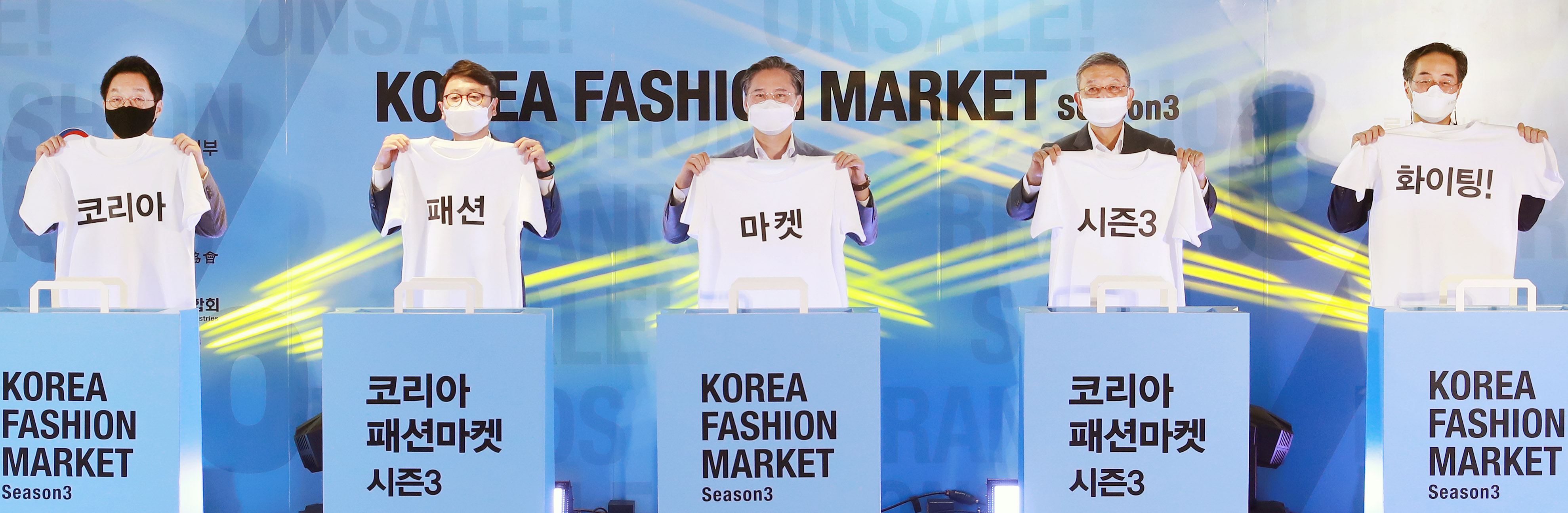 코리아패션마켓 시즌3 개막식 2