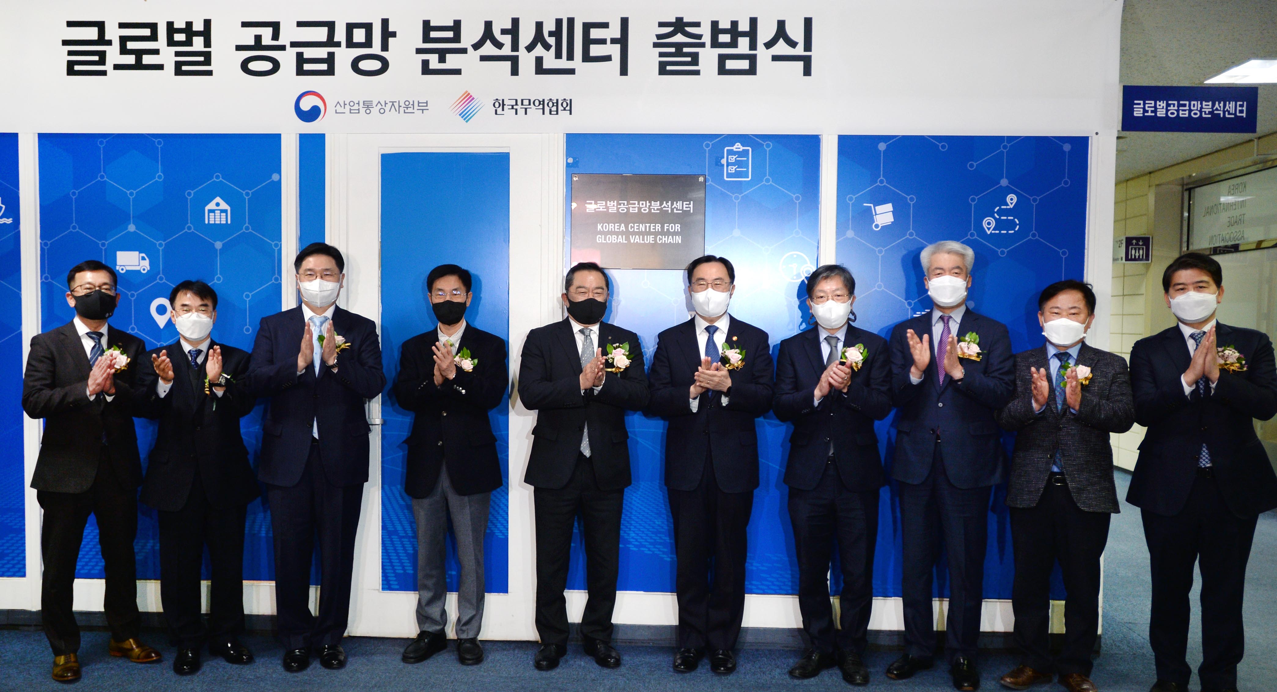 글로벌 공급망(GVC) 분석센터 출범식 4