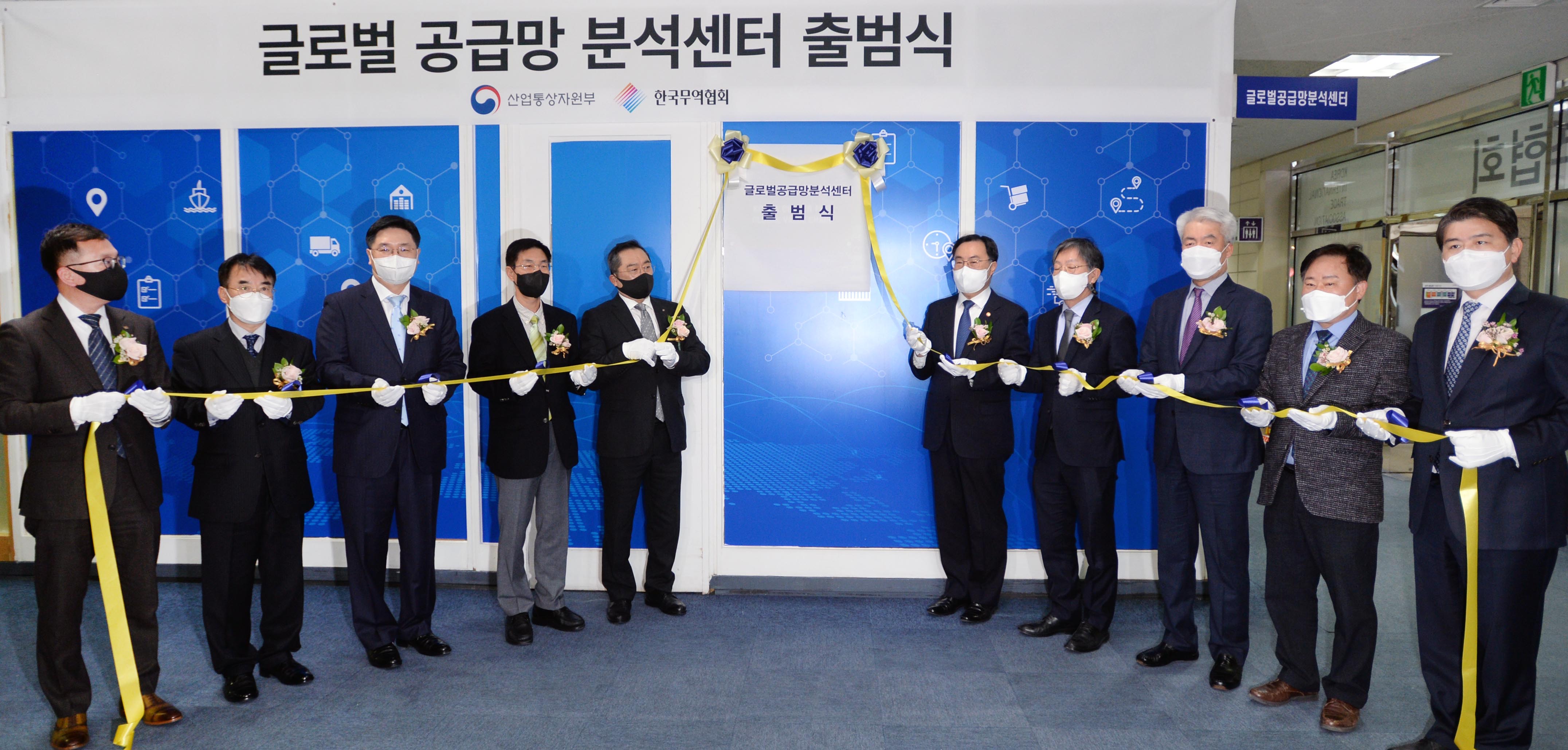 글로벌 공급망(GVC) 분석센터 출범식 2