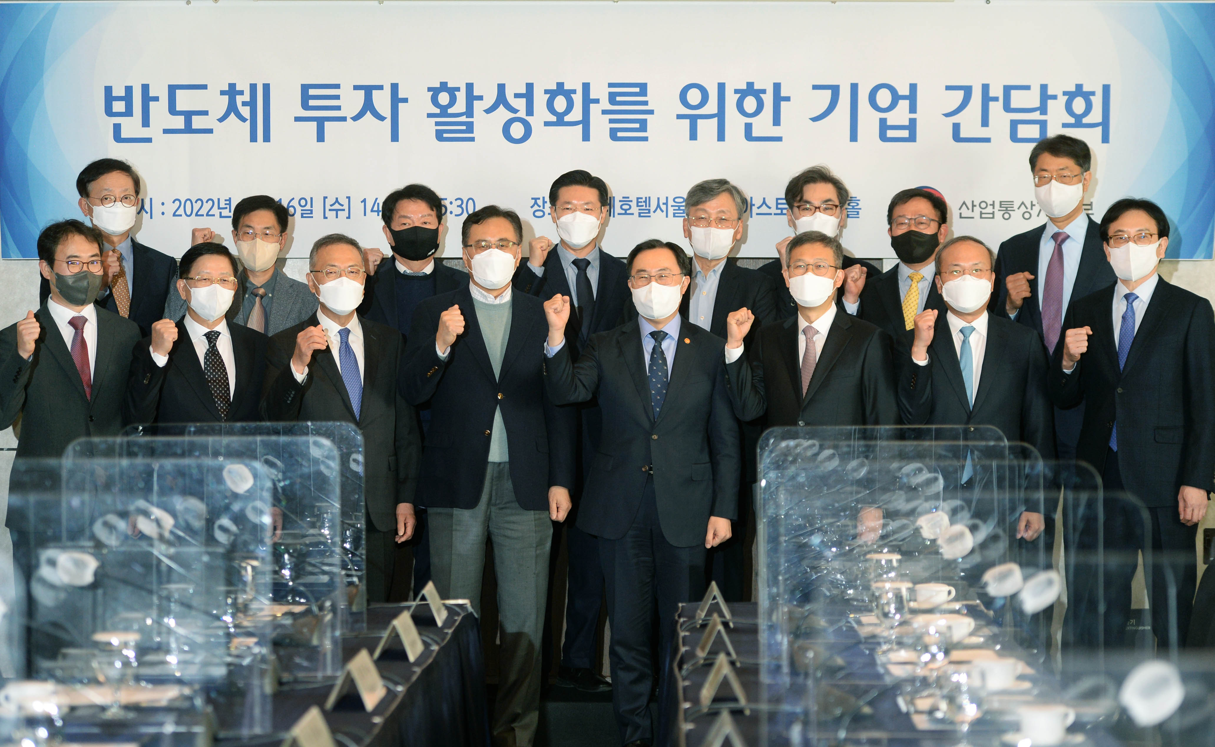 반도체 투자활성화 간담회 2