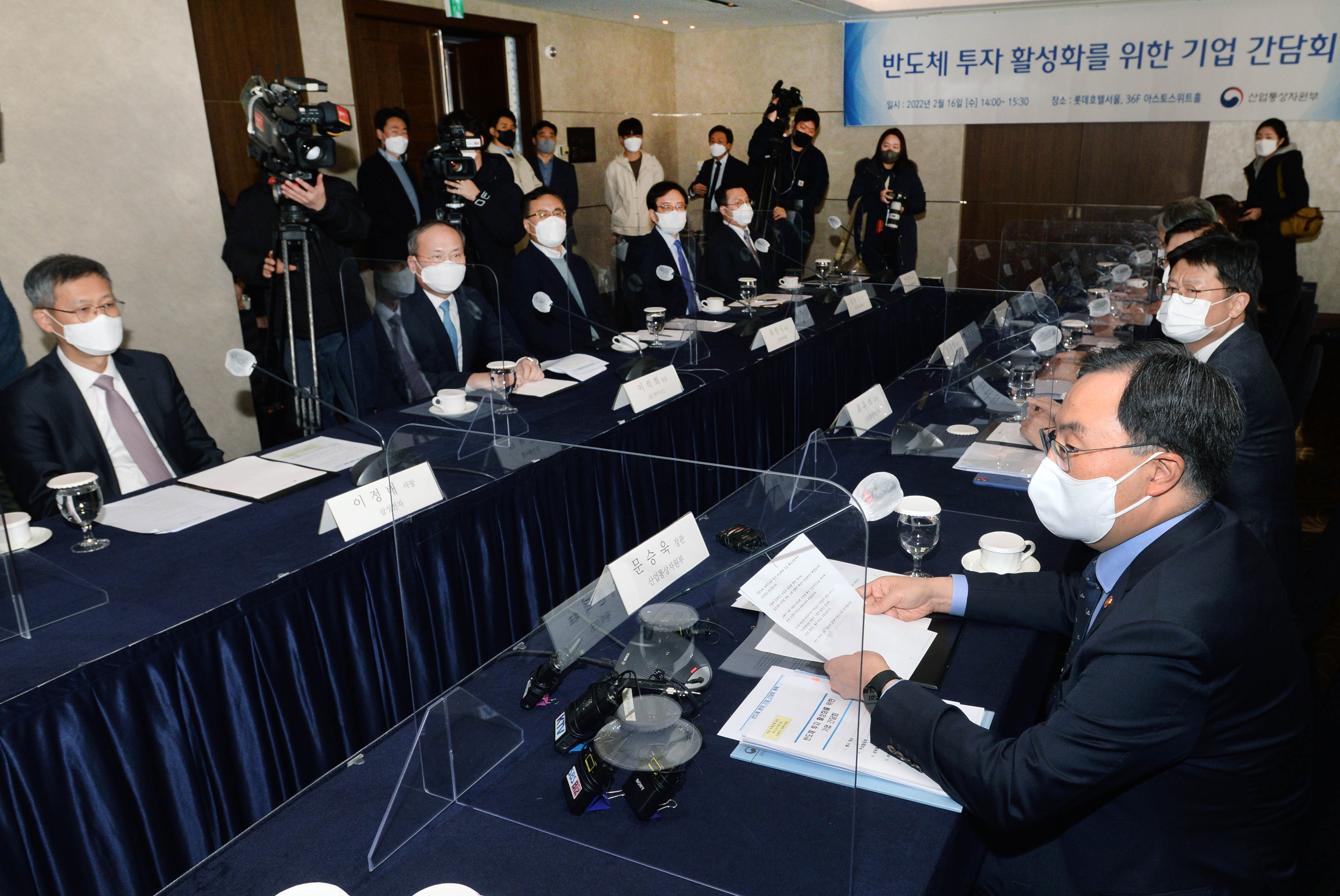 반도체 투자활성화 간담회 5