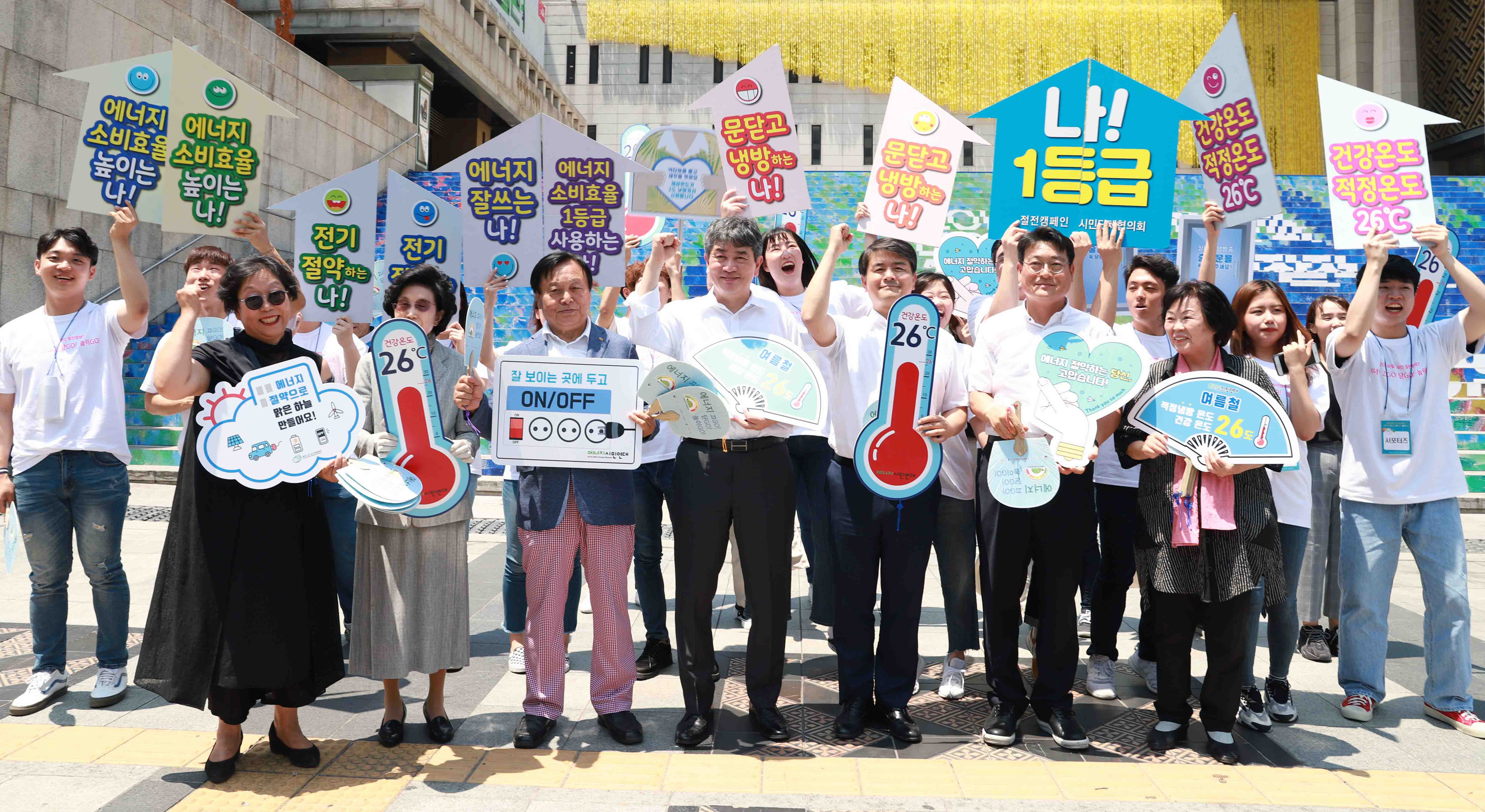 2019년 하절기 국민 절전캠페인 출범식 4