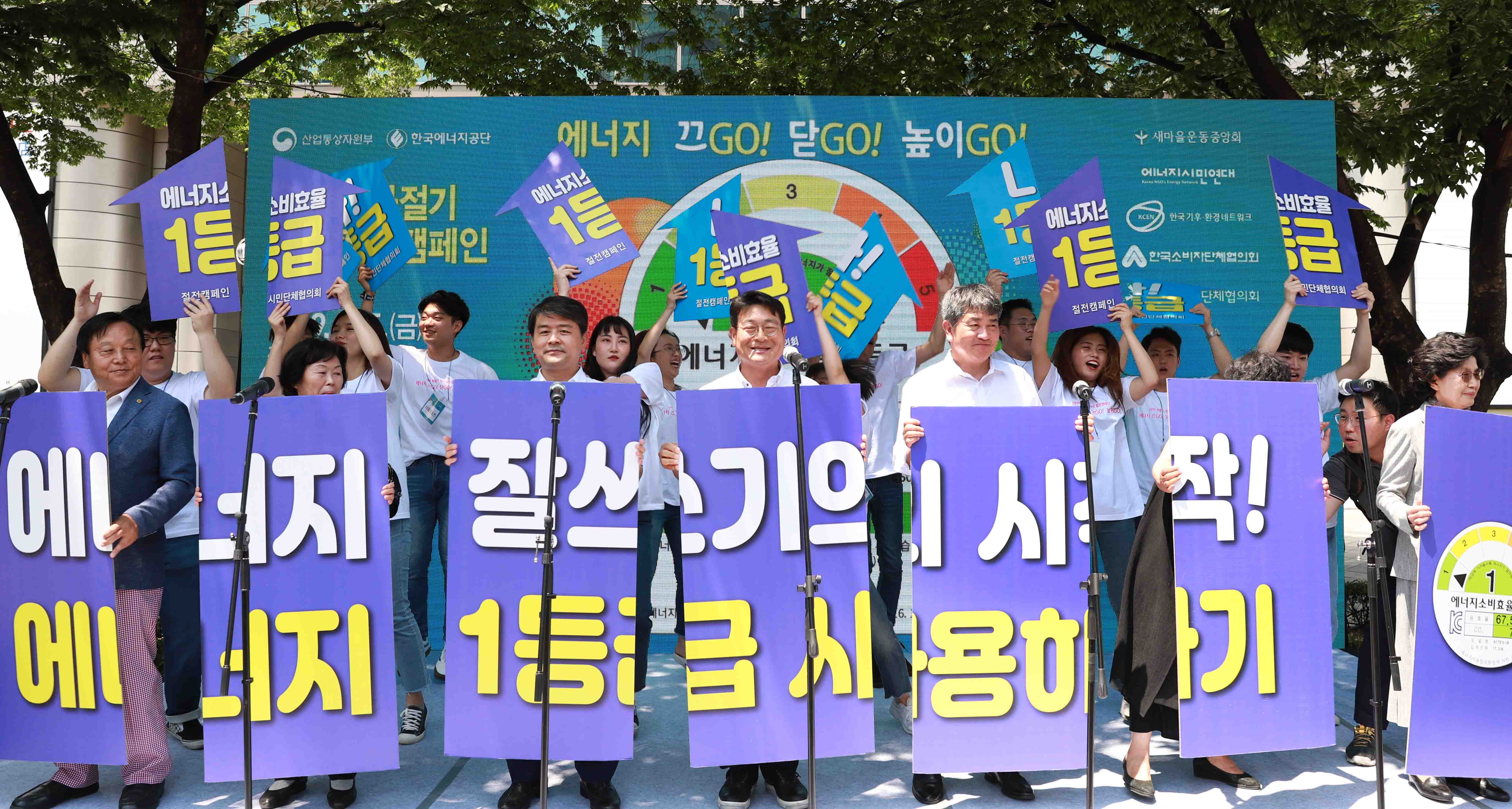2019년 하절기 국민 절전캠페인 출범식 3