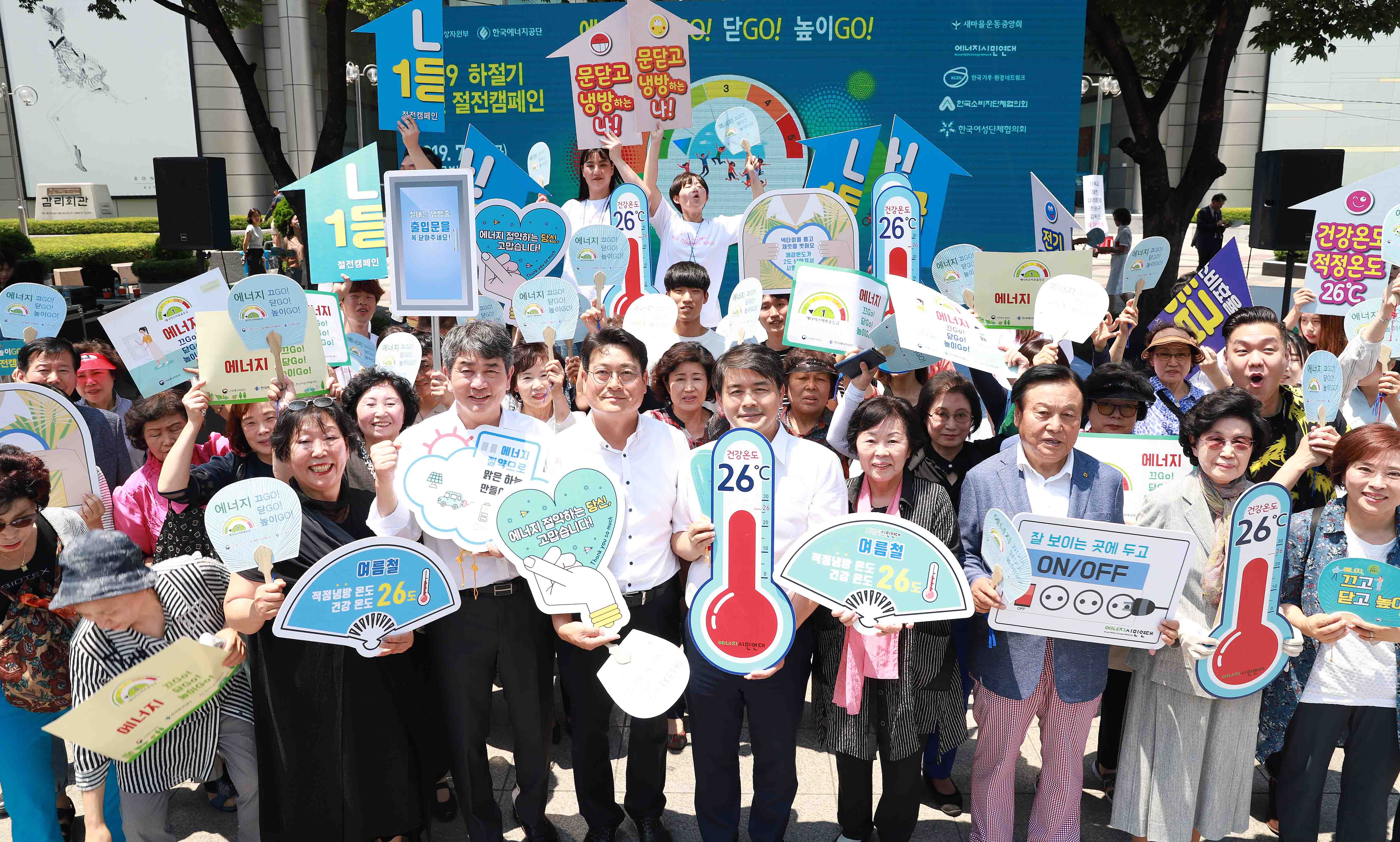 2019년 하절기 국민 절전캠페인 출범식 1