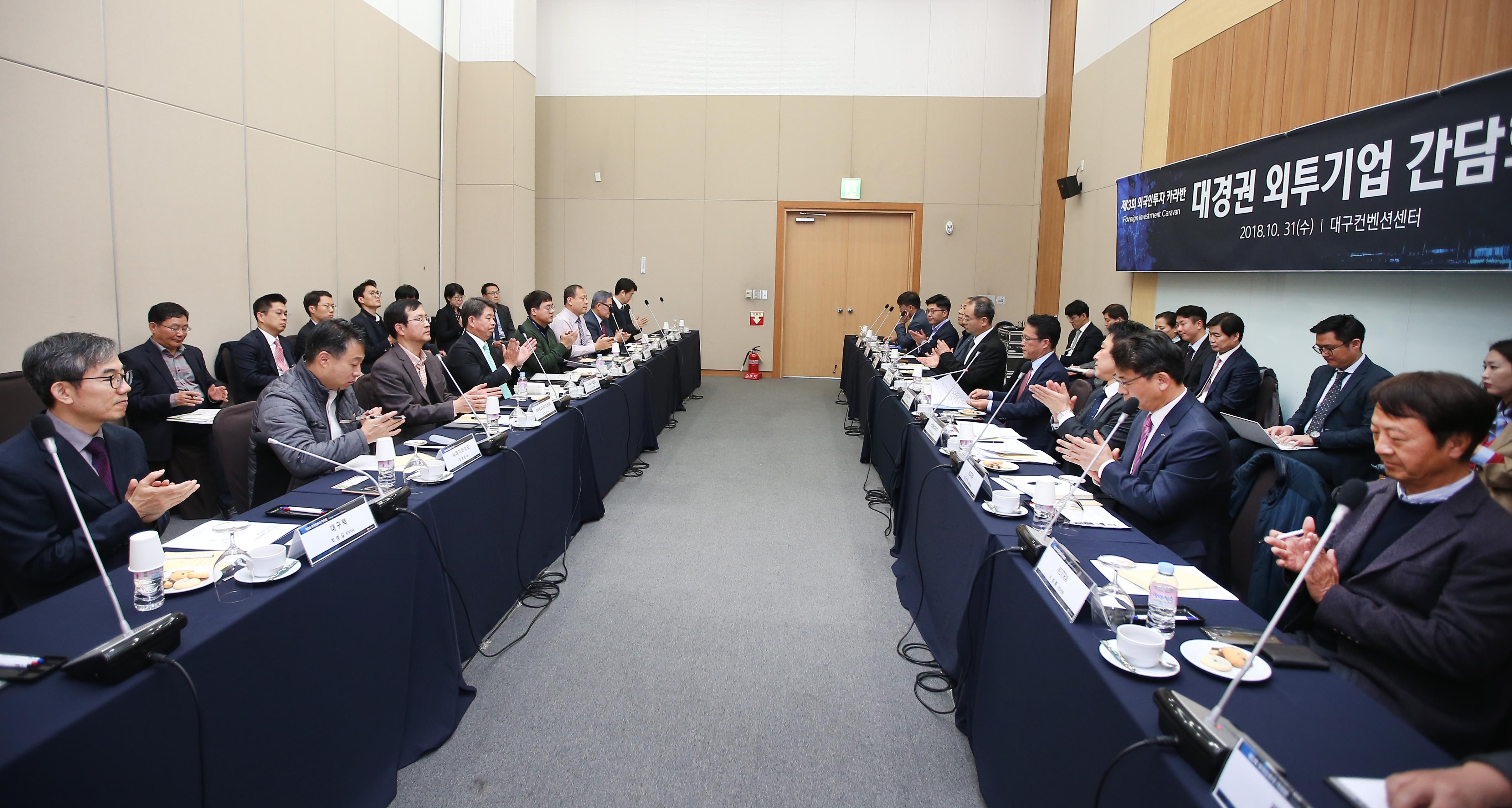 대구·경북지역 외투기업 간담회 4
