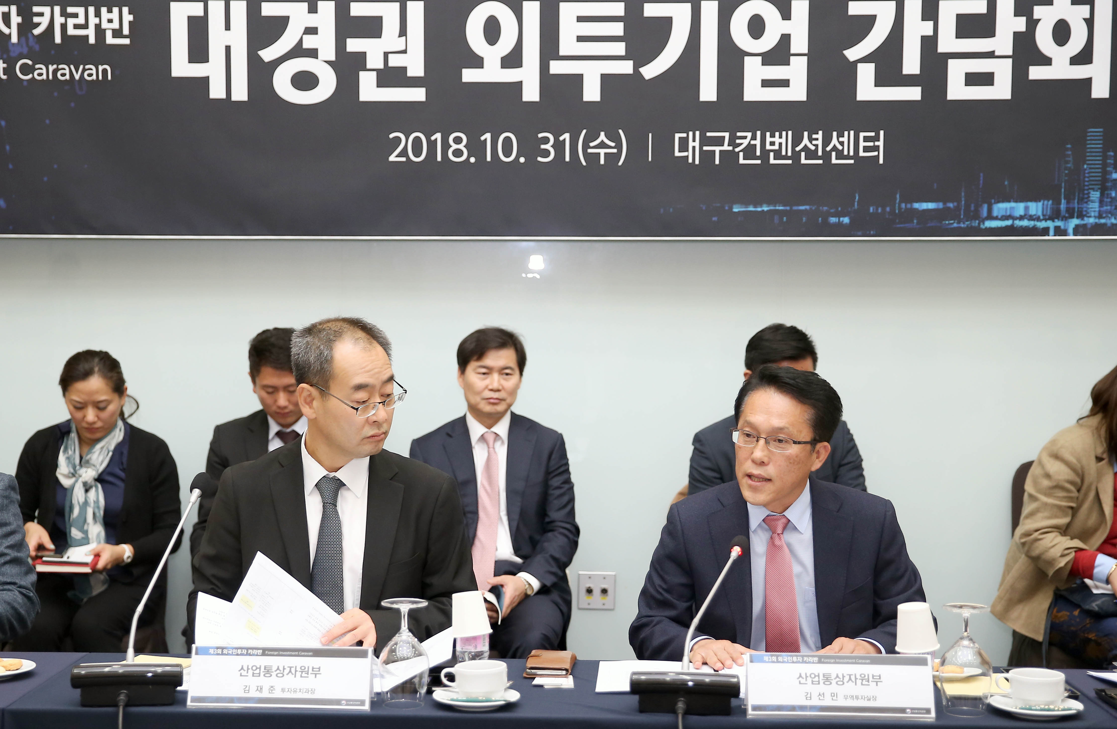 대구·경북지역 외투기업 간담회 2