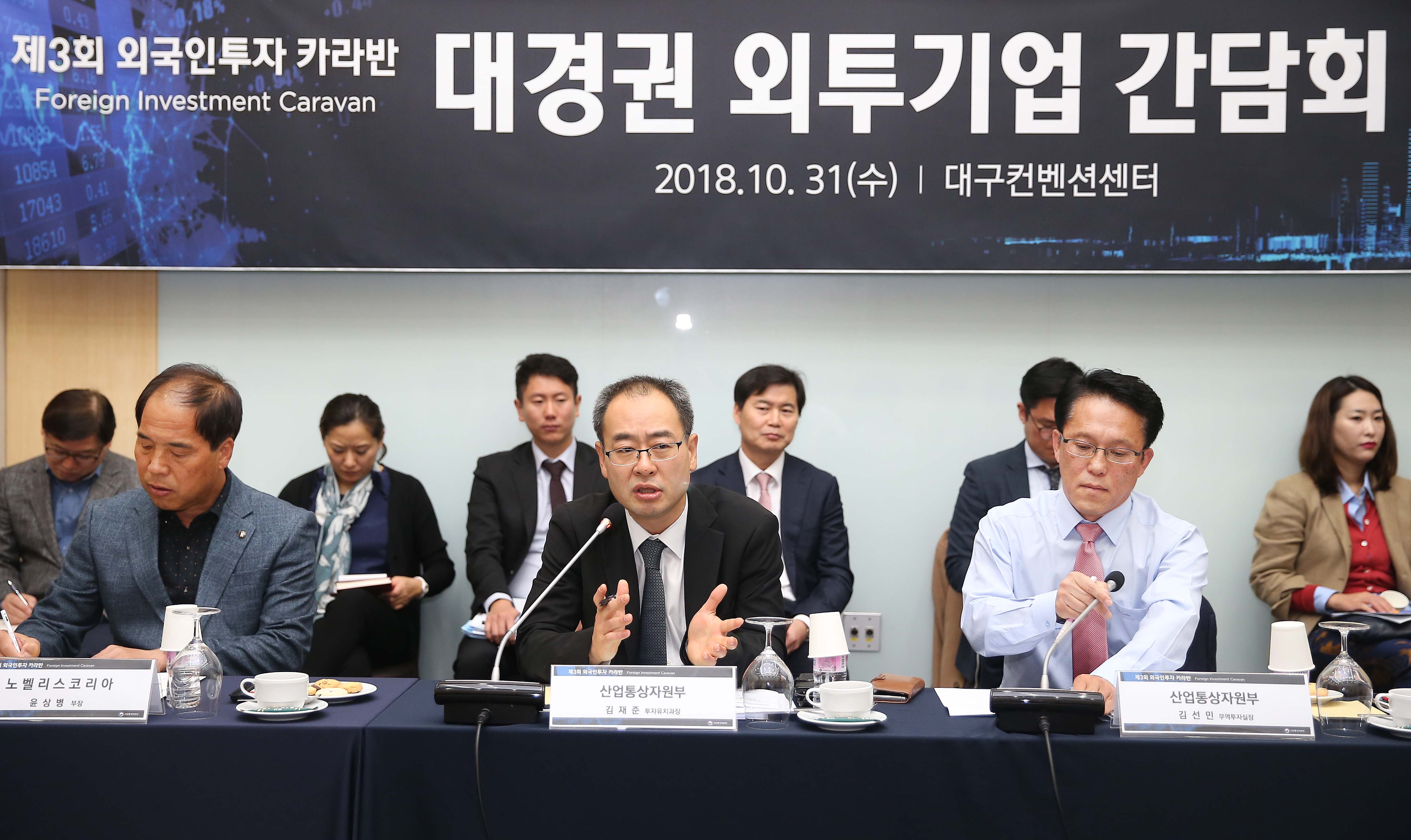 대구·경북지역 외투기업 간담회 5