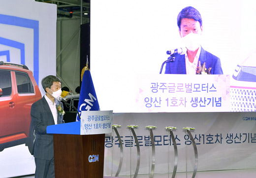광주글로벌모터스 양산1호차 생산 기념식 1