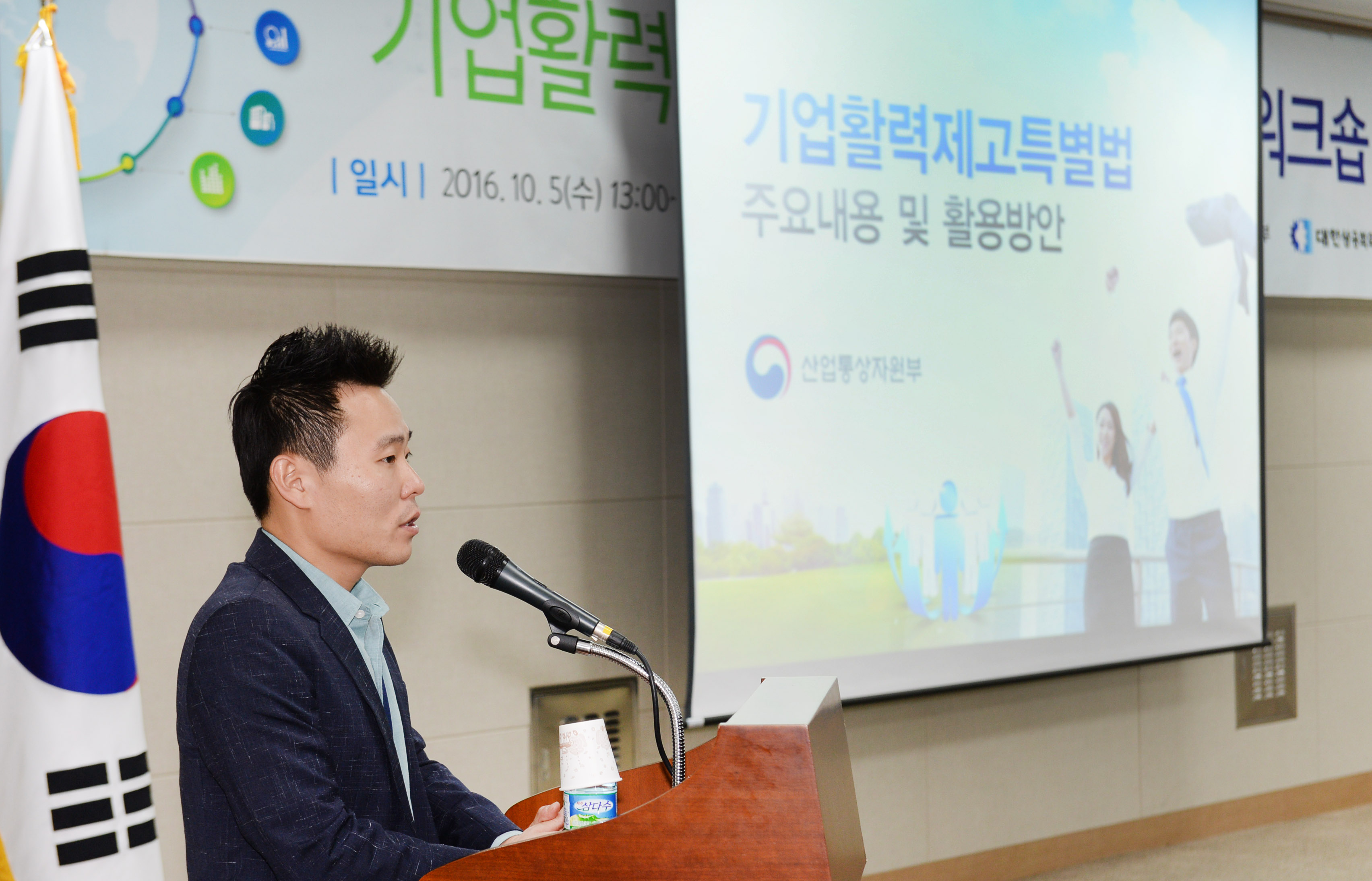 기업활력제고법, 전국 네트워크 발족 1
