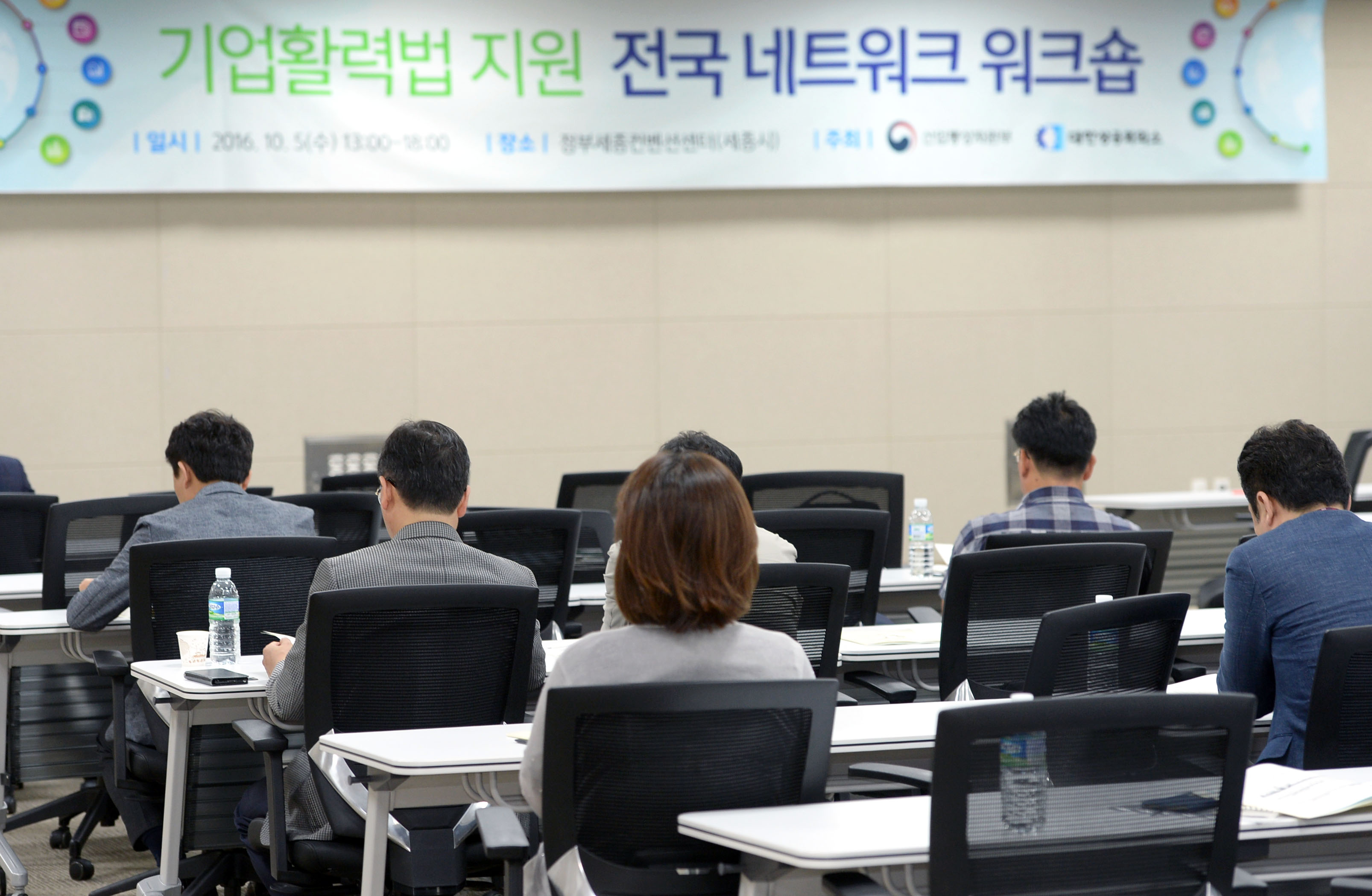 기업활력제고법, 전국 네트워크 발족 5