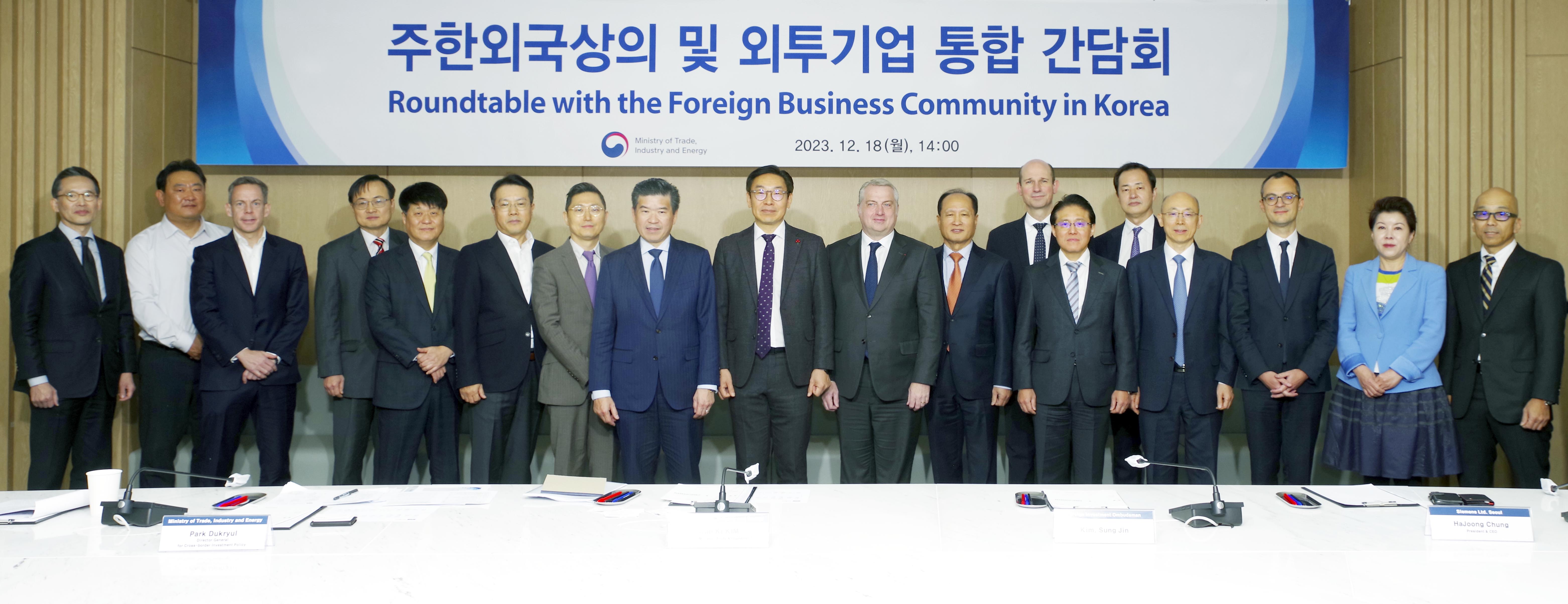 주한외국상공회의소 및 외국투자기업 통합간담회 1