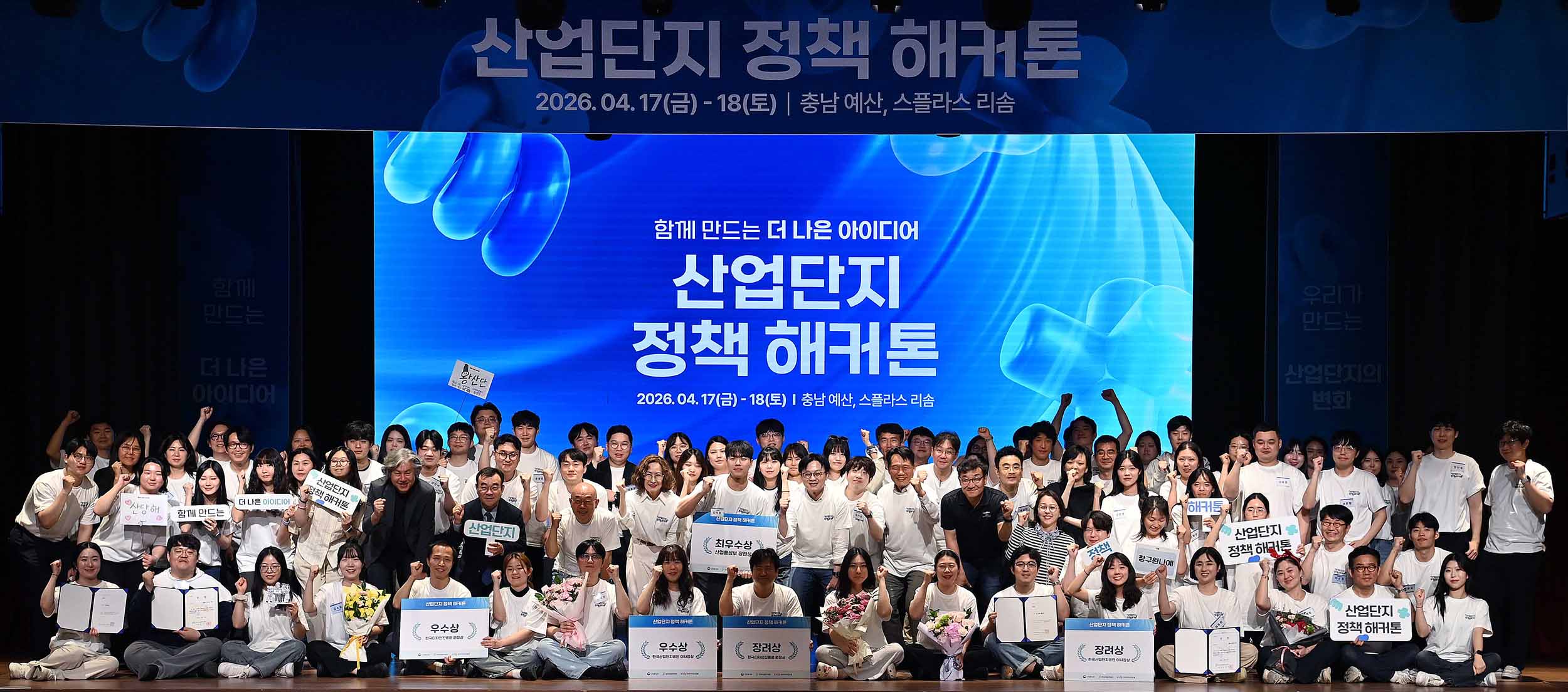 산업단지 정책 해커톤 대회 개최 6