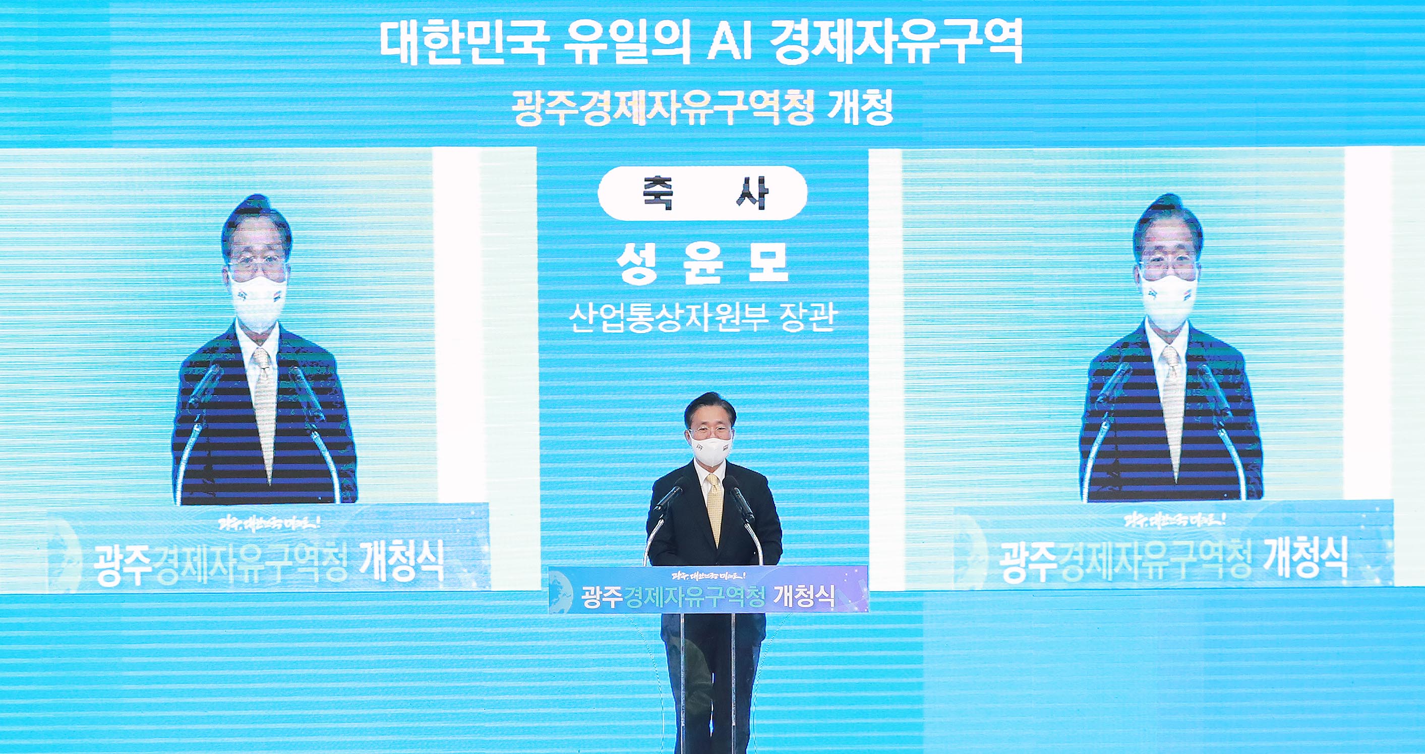 광주경제자유구역청 개청식 5