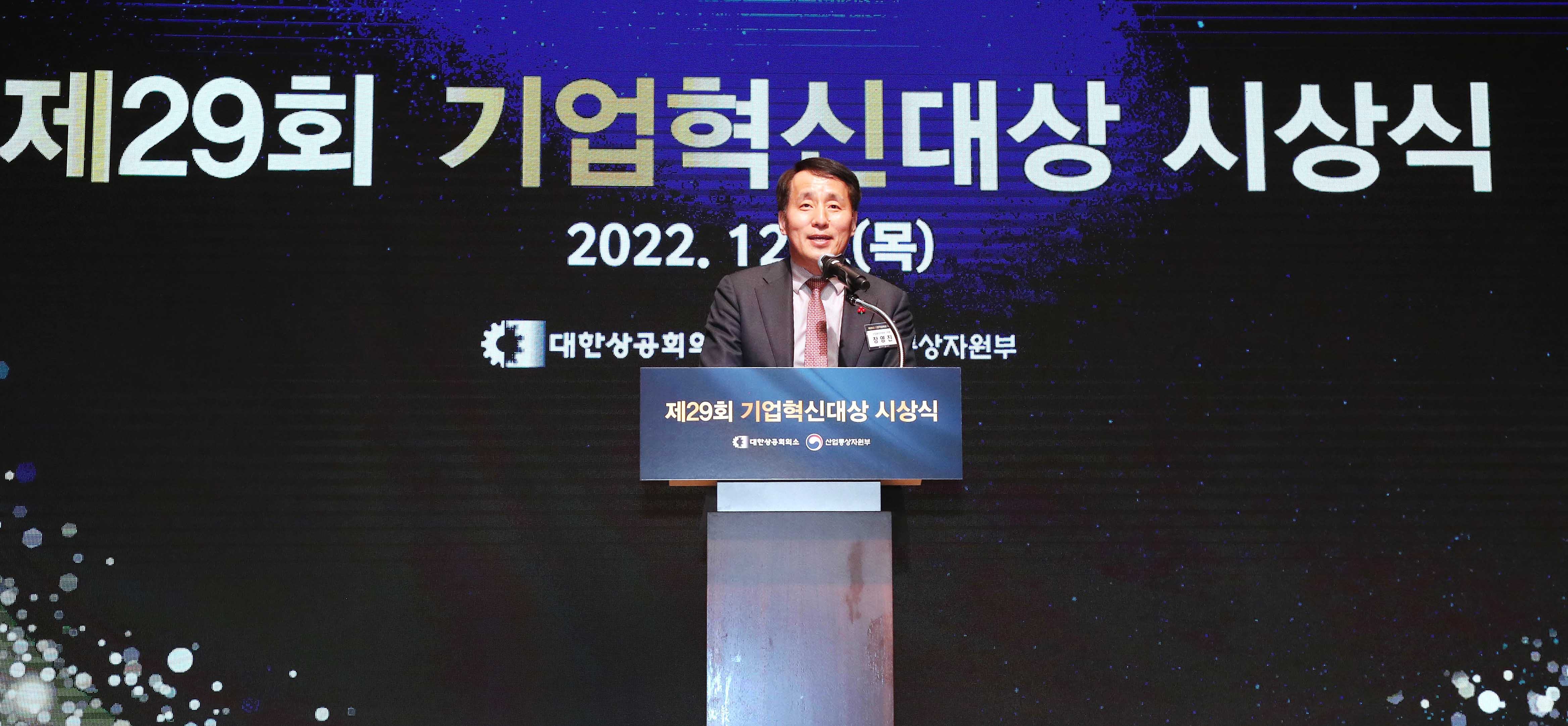 제29회 기업혁신대상 시상식 3