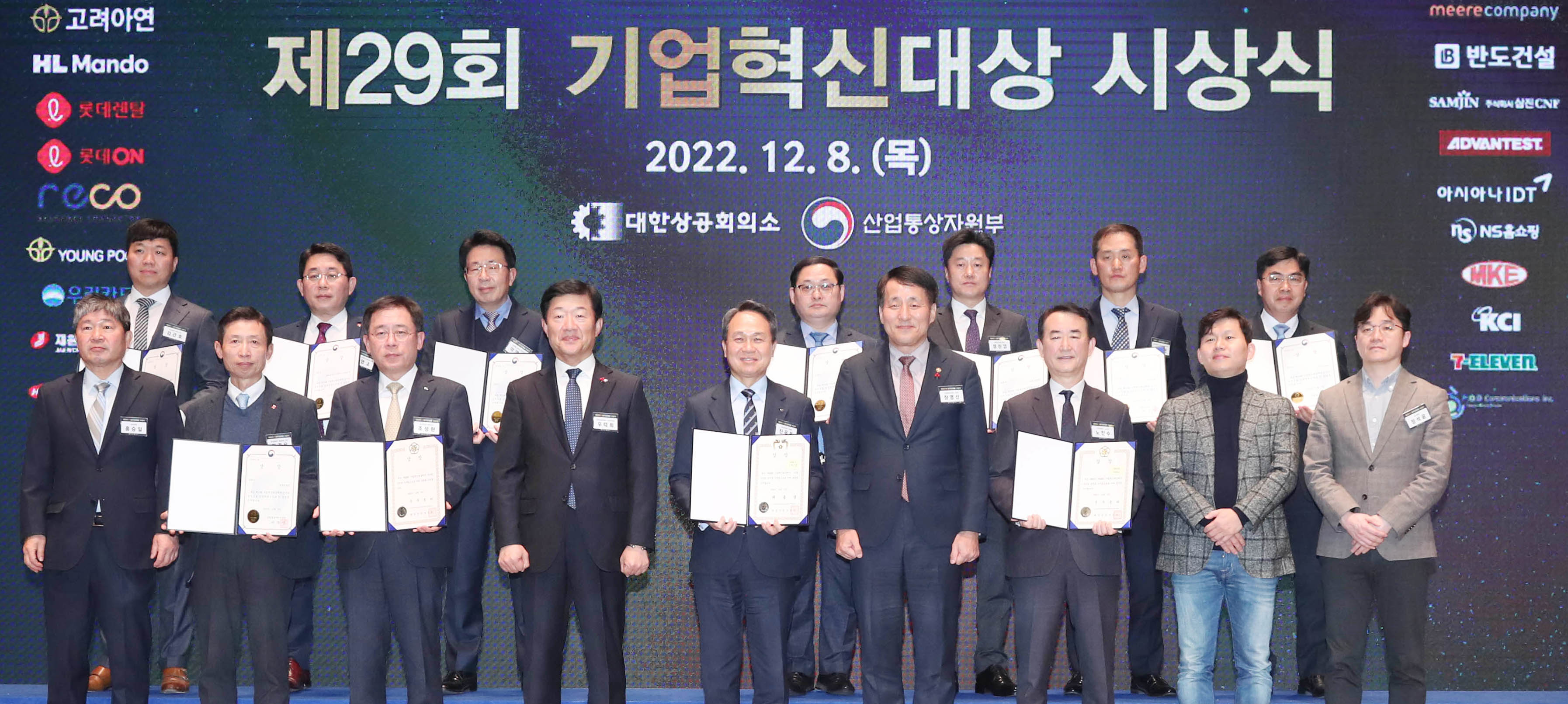 제29회 기업혁신대상 시상식 6