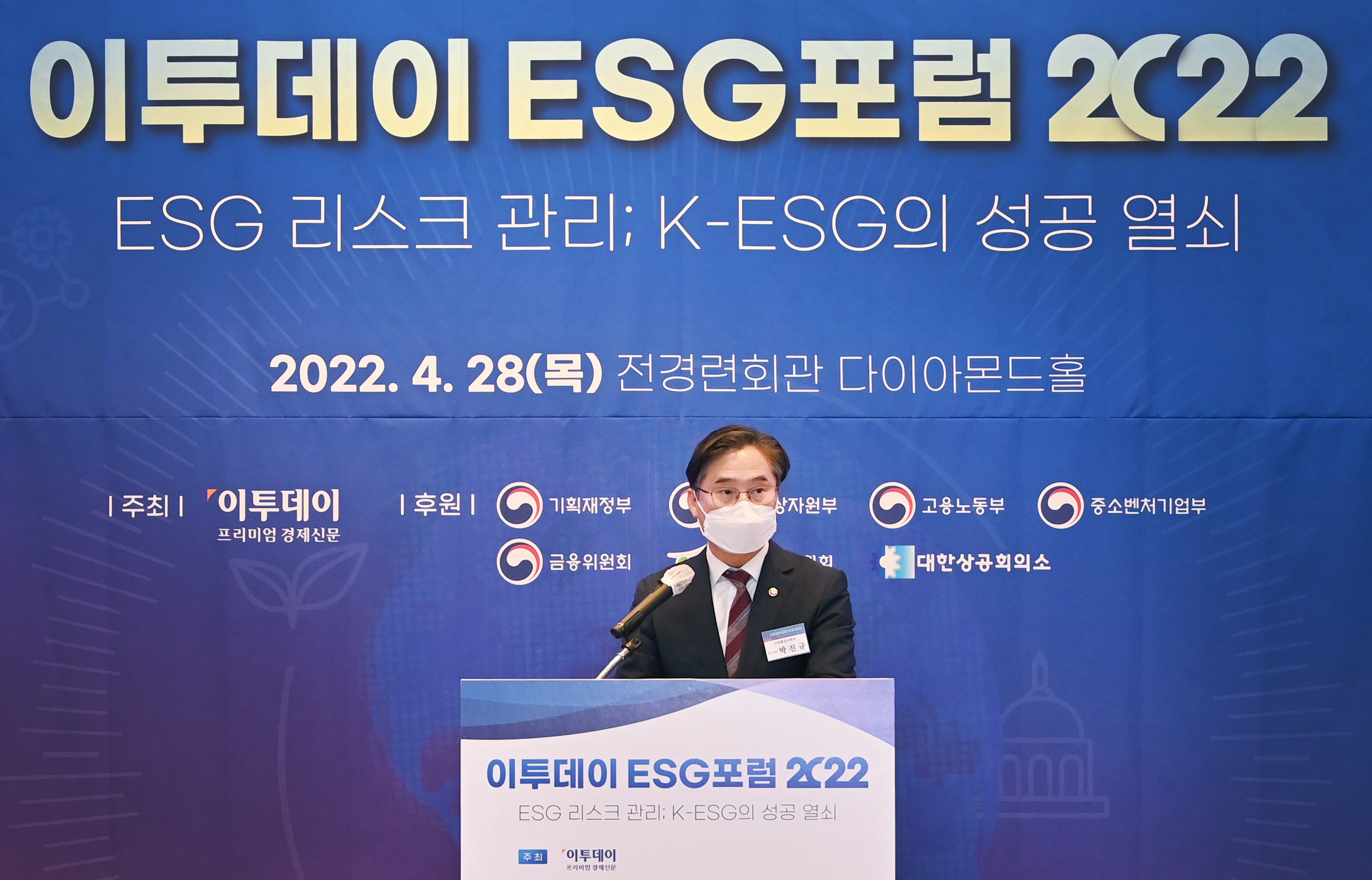 환경·사회·지배구조(ESG)포럼 2022 3