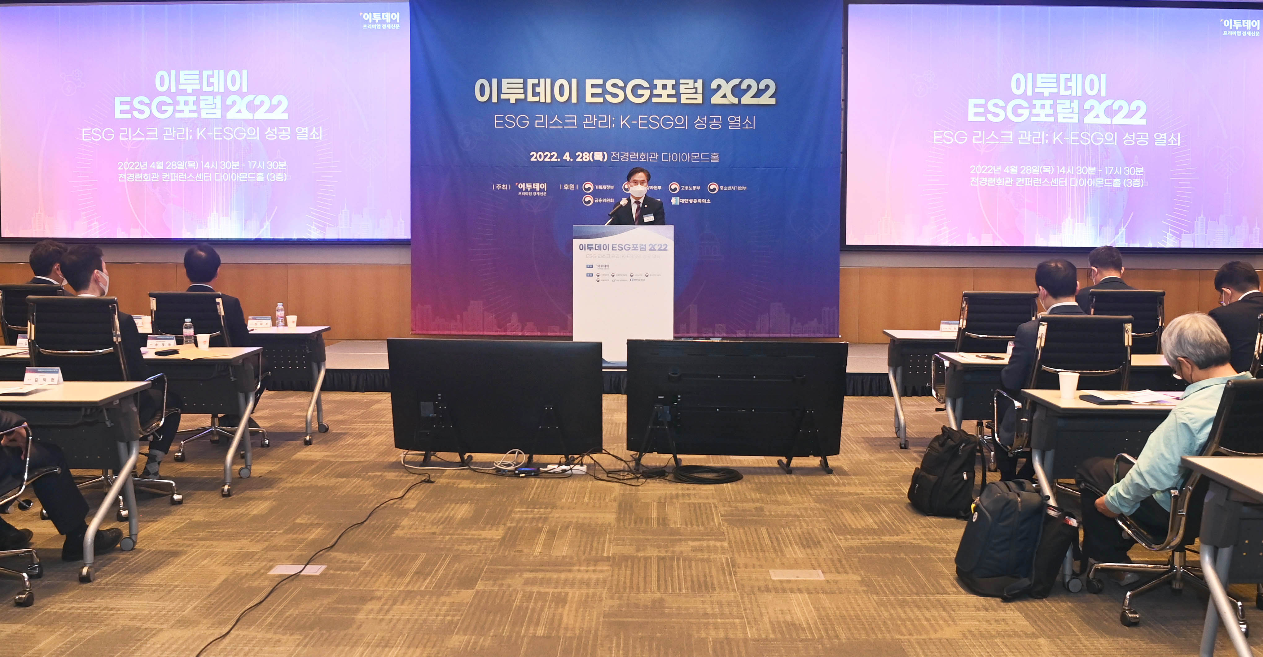환경·사회·지배구조(ESG)포럼 2022 2