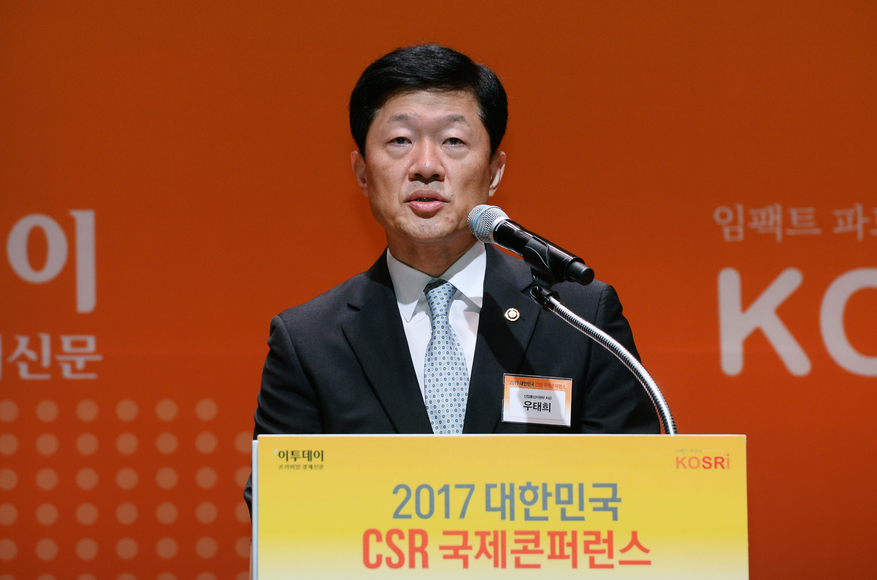 2017 대한민국 CSR 국제컨퍼런스 2