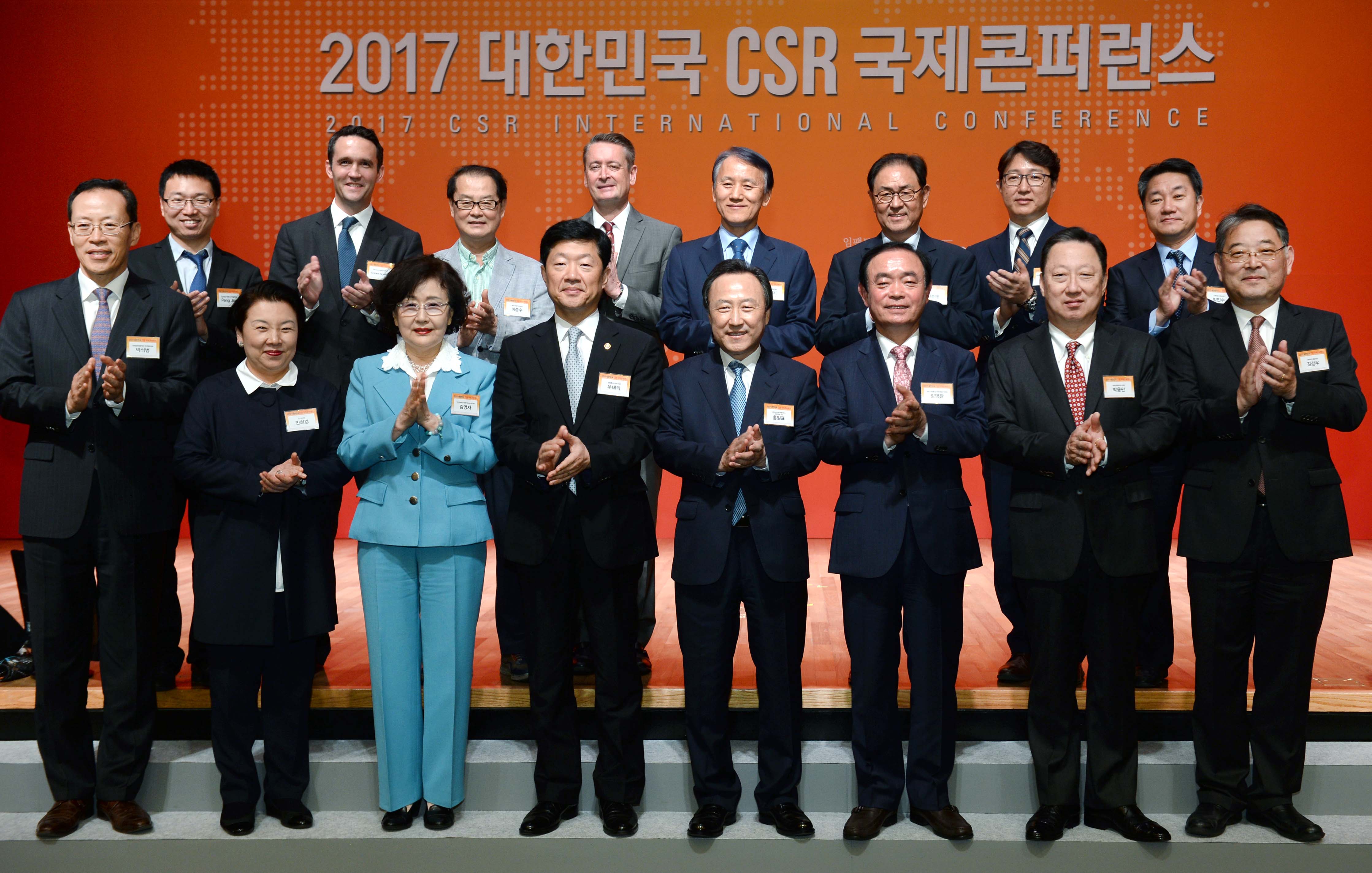 2017 대한민국 CSR 국제컨퍼런스 1