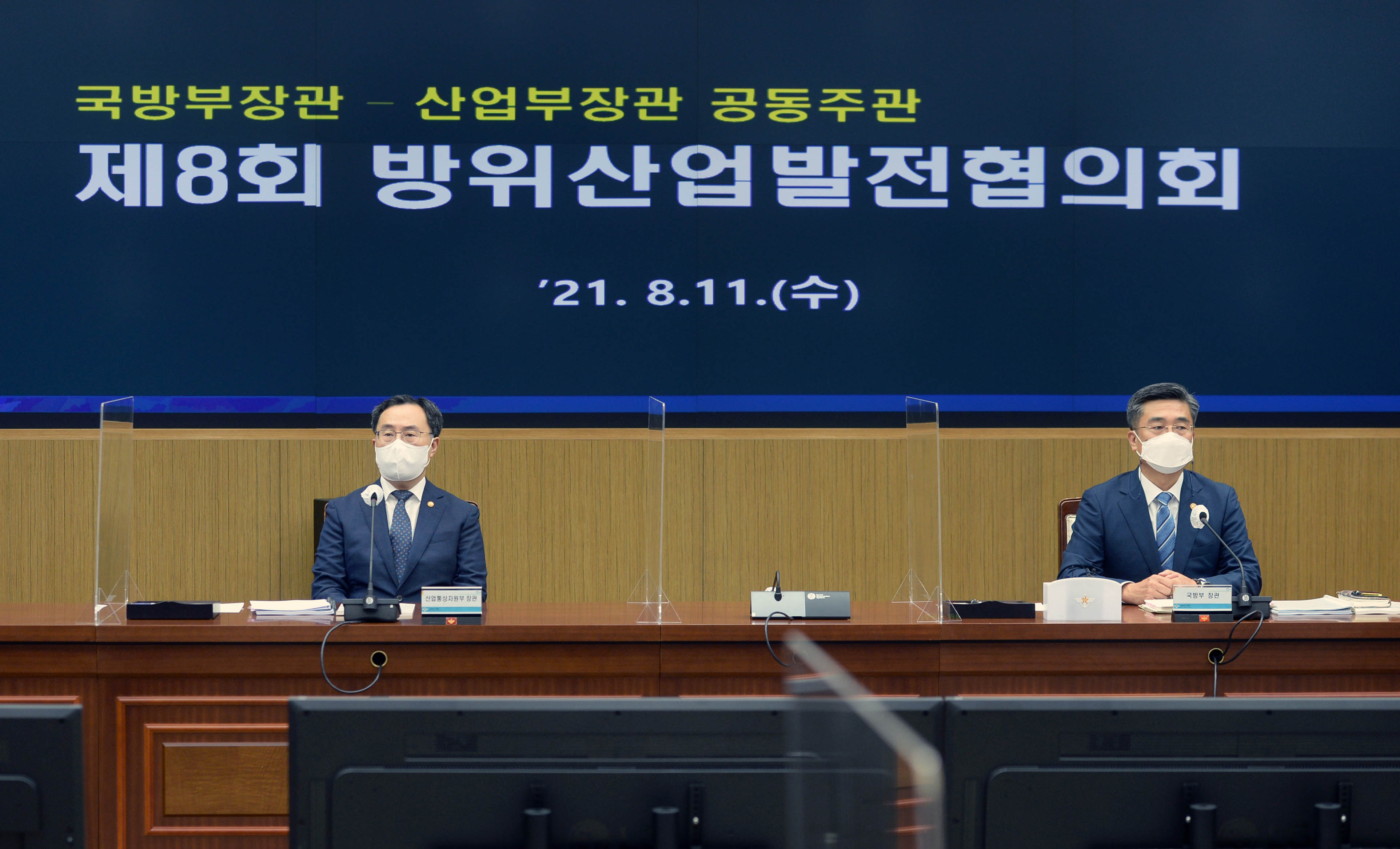 제8회 방위산업발전협의회 개최 3
