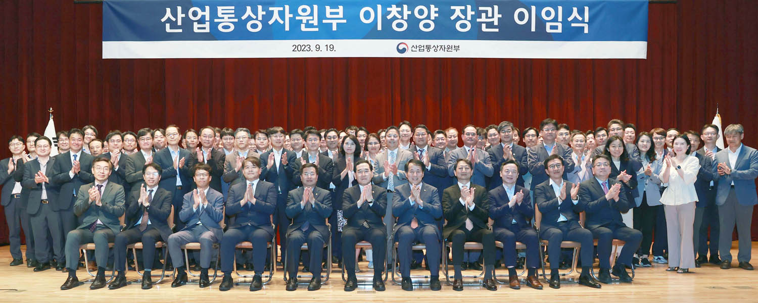 산업통상자원부 이창양 장관 이임식 1