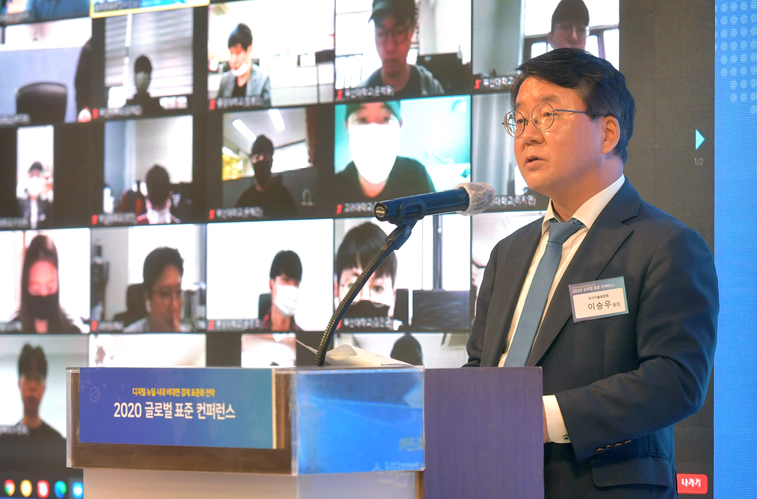 2020 글로벌 표준 컨퍼런스 4