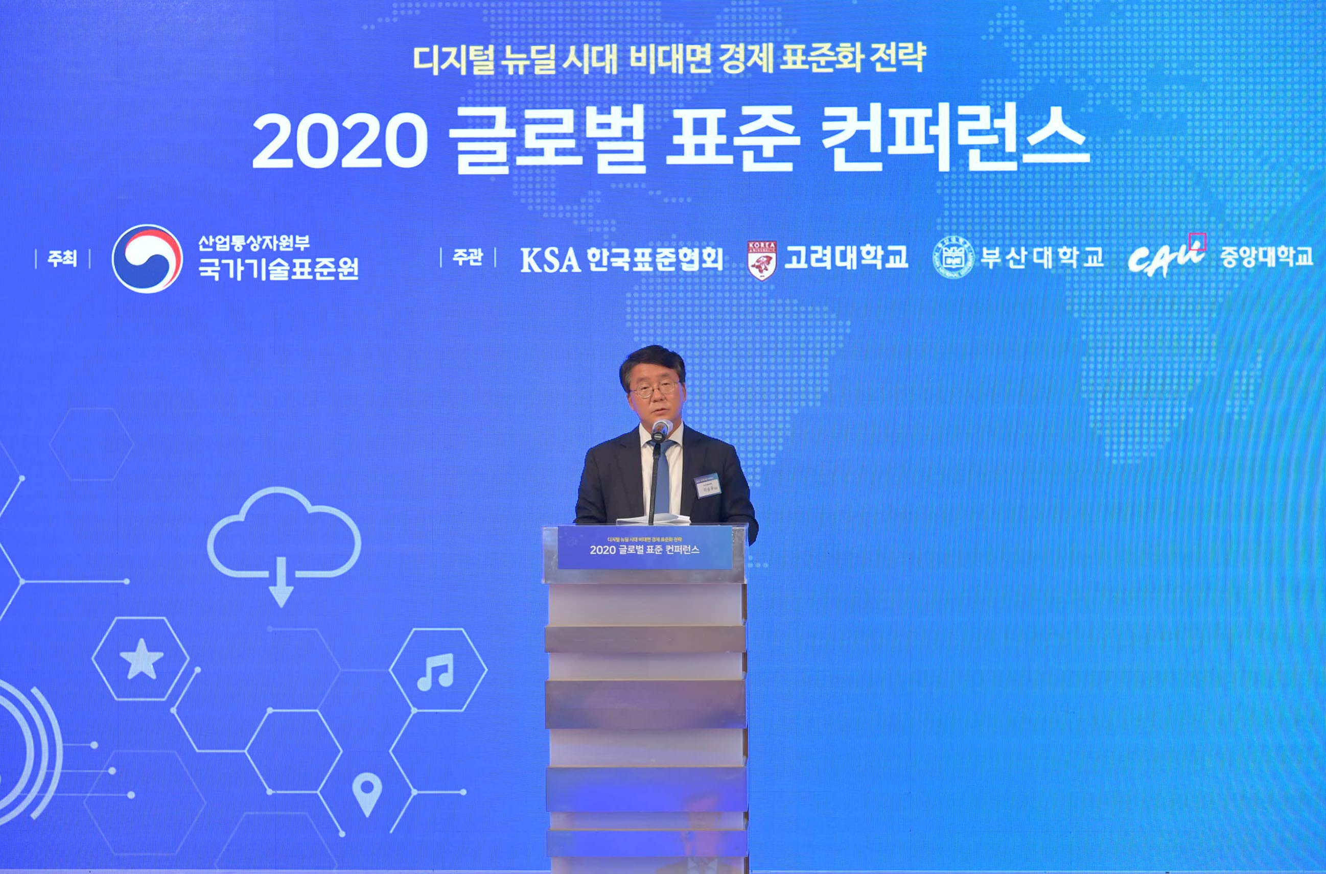 2020 글로벌 표준 컨퍼런스 3