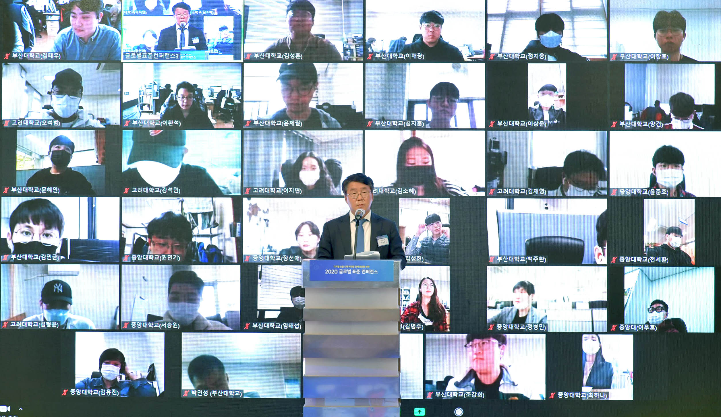 2020 글로벌 표준 컨퍼런스 2