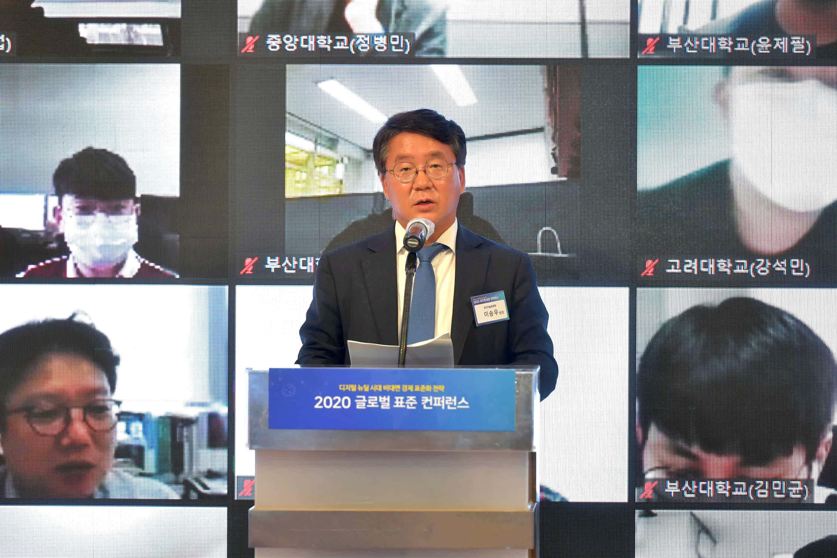2020 글로벌 표준 컨퍼런스 6