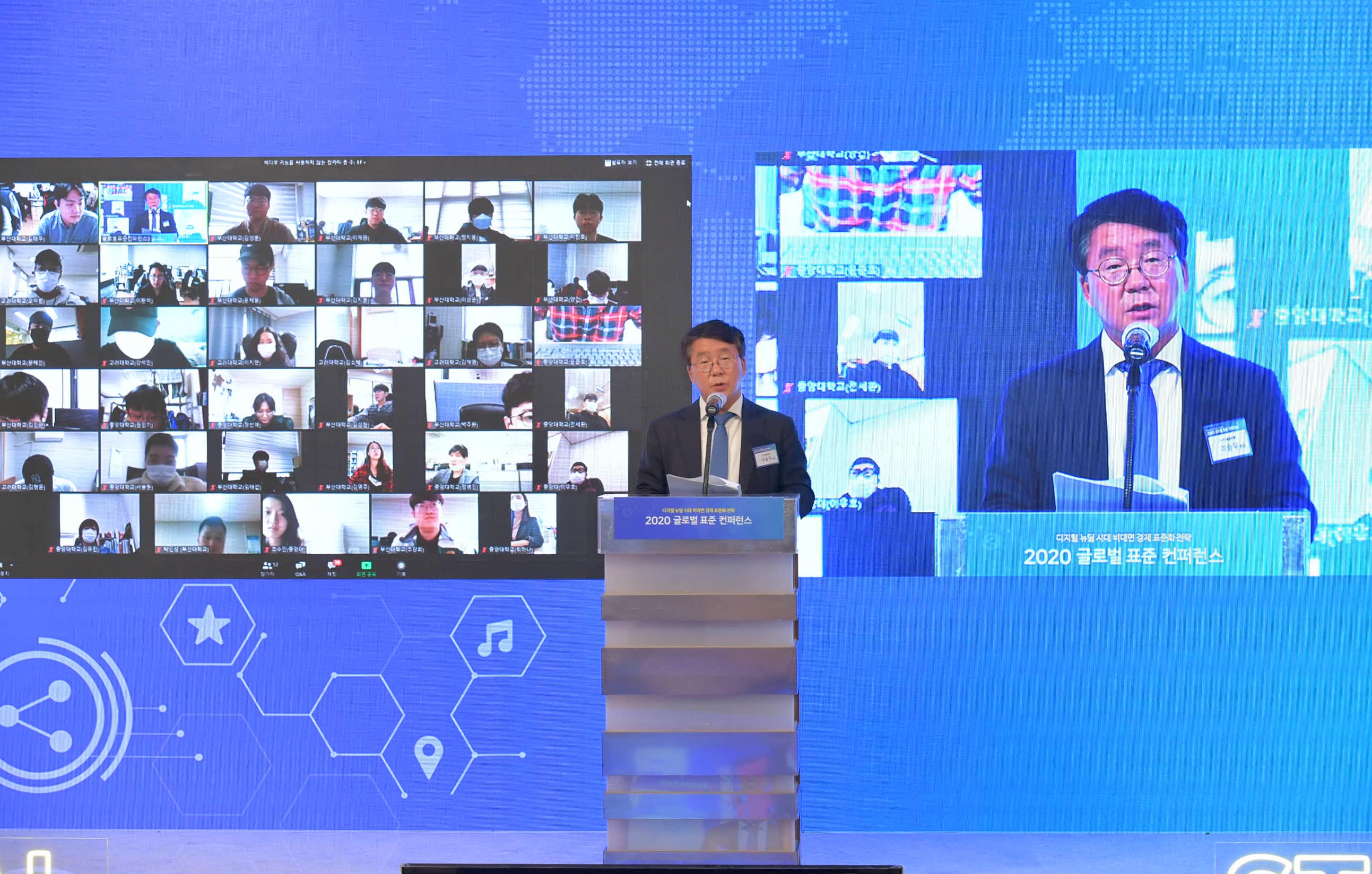 2020 글로벌 표준 컨퍼런스 5