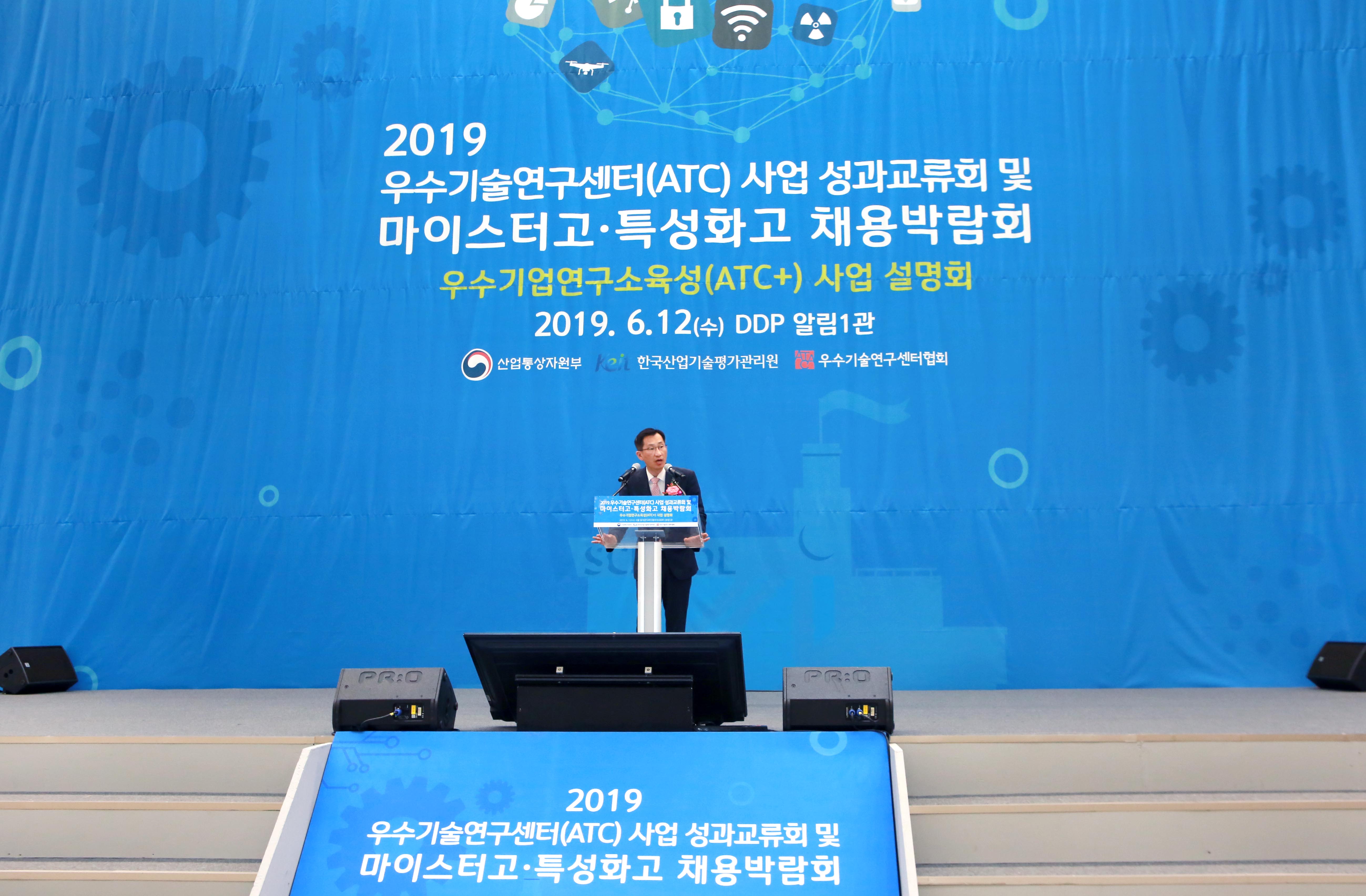 우수기술연구센터(ATC) 사업 성과교류회 3