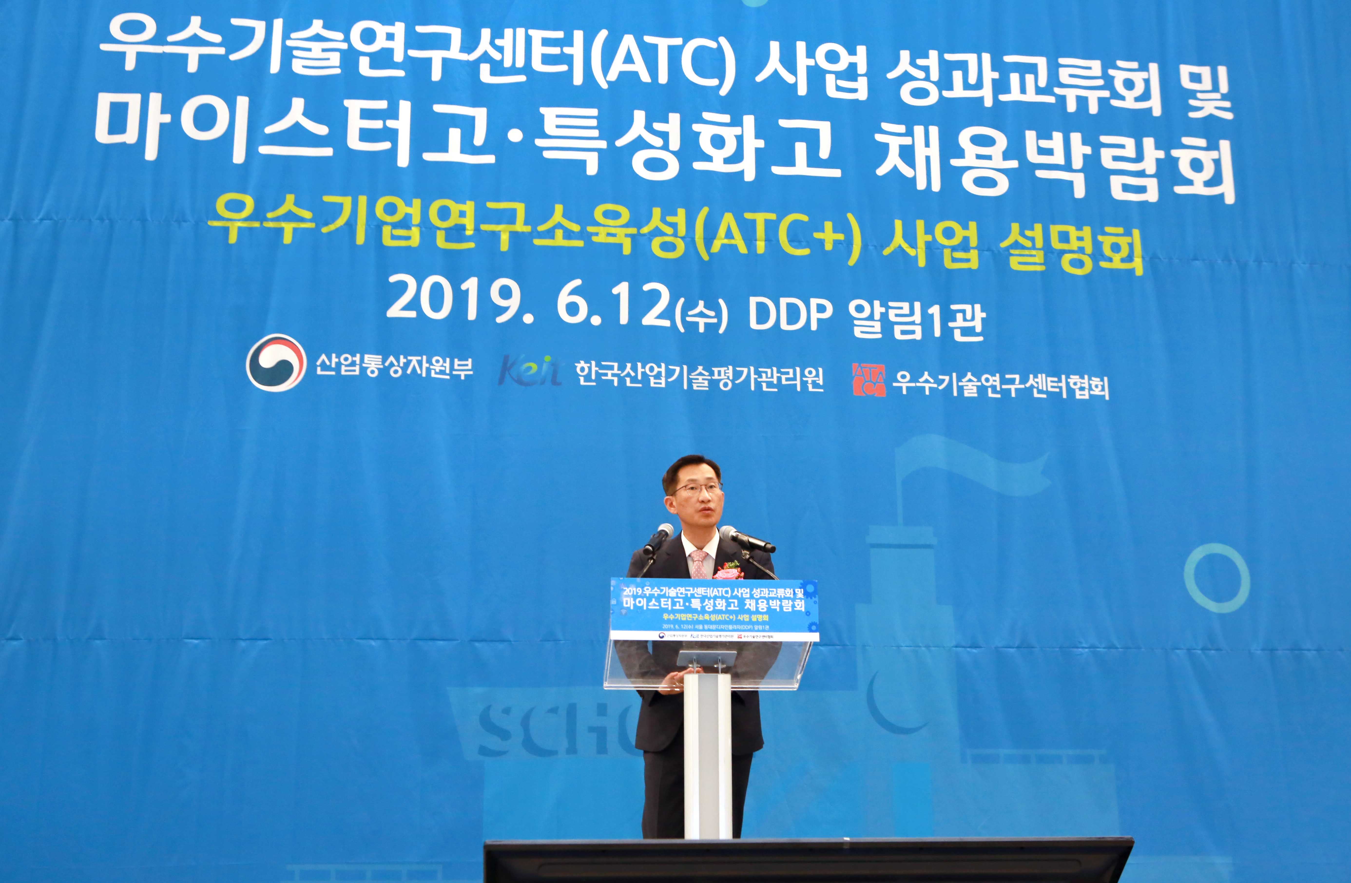 우수기술연구센터(ATC) 사업 성과교류회 1
