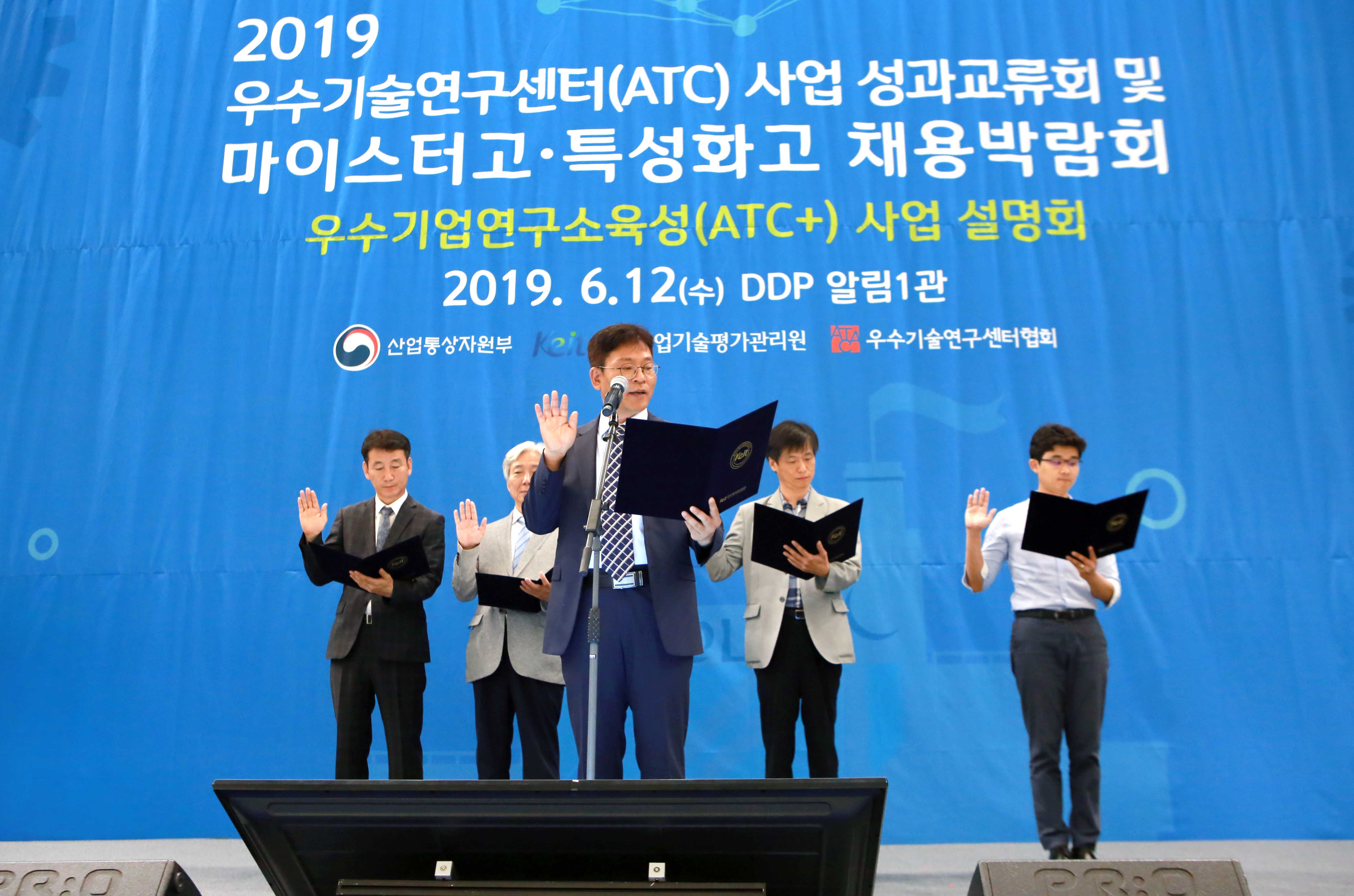 우수기술연구센터(ATC) 사업 성과교류회 5