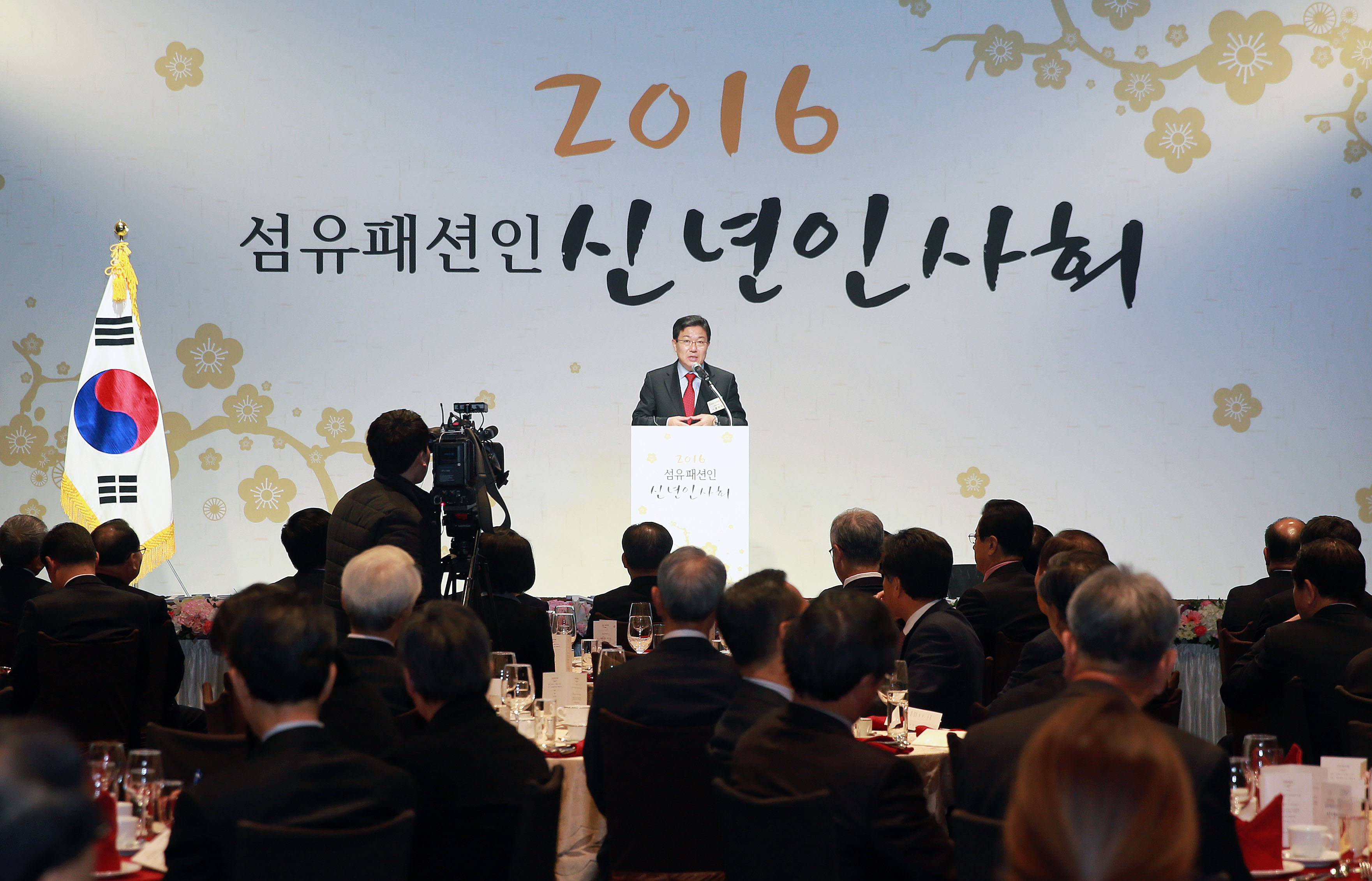 2016년 섬유패션인 신년인사회 2