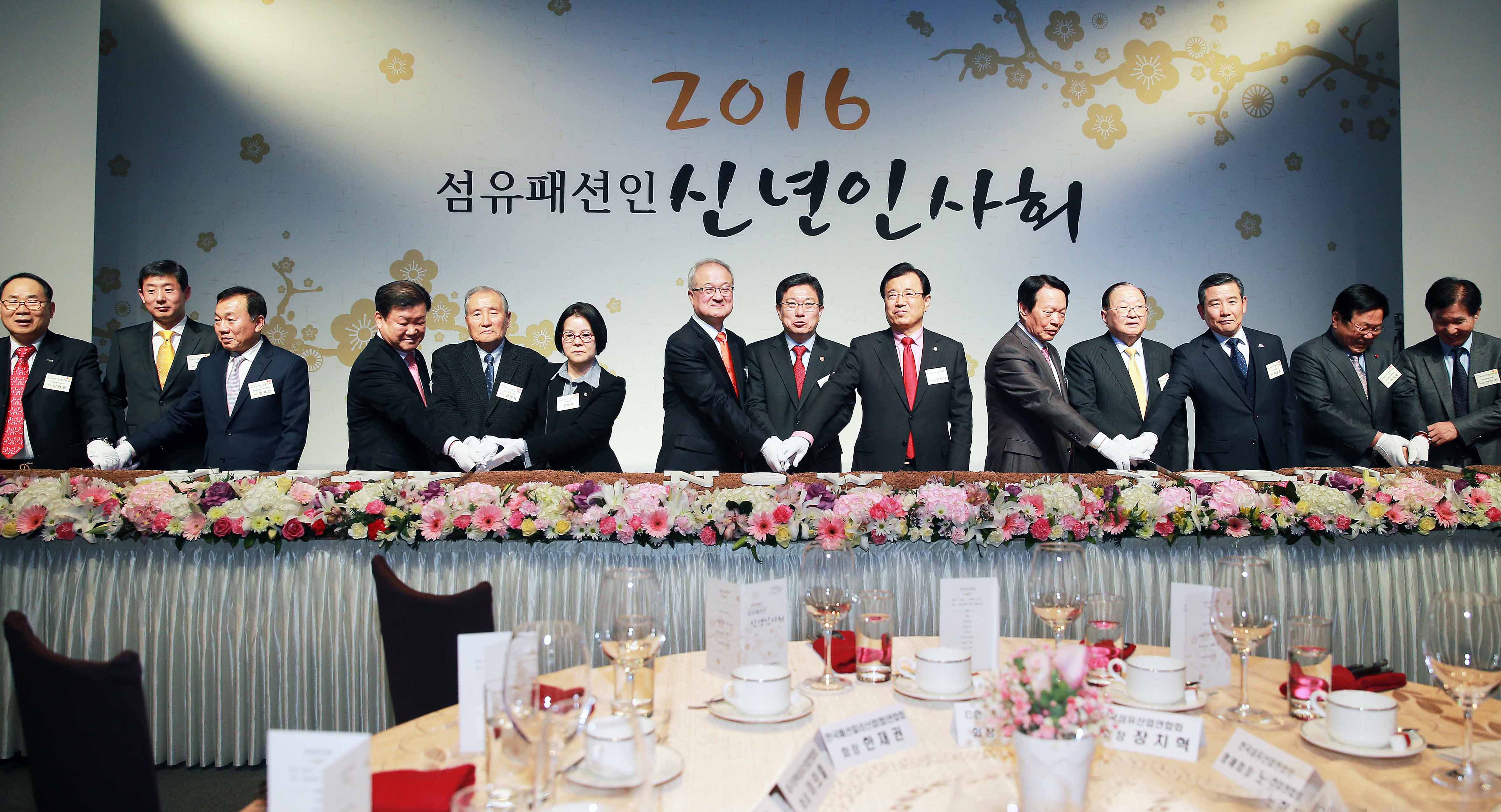 2016년 섬유패션인 신년인사회 1
