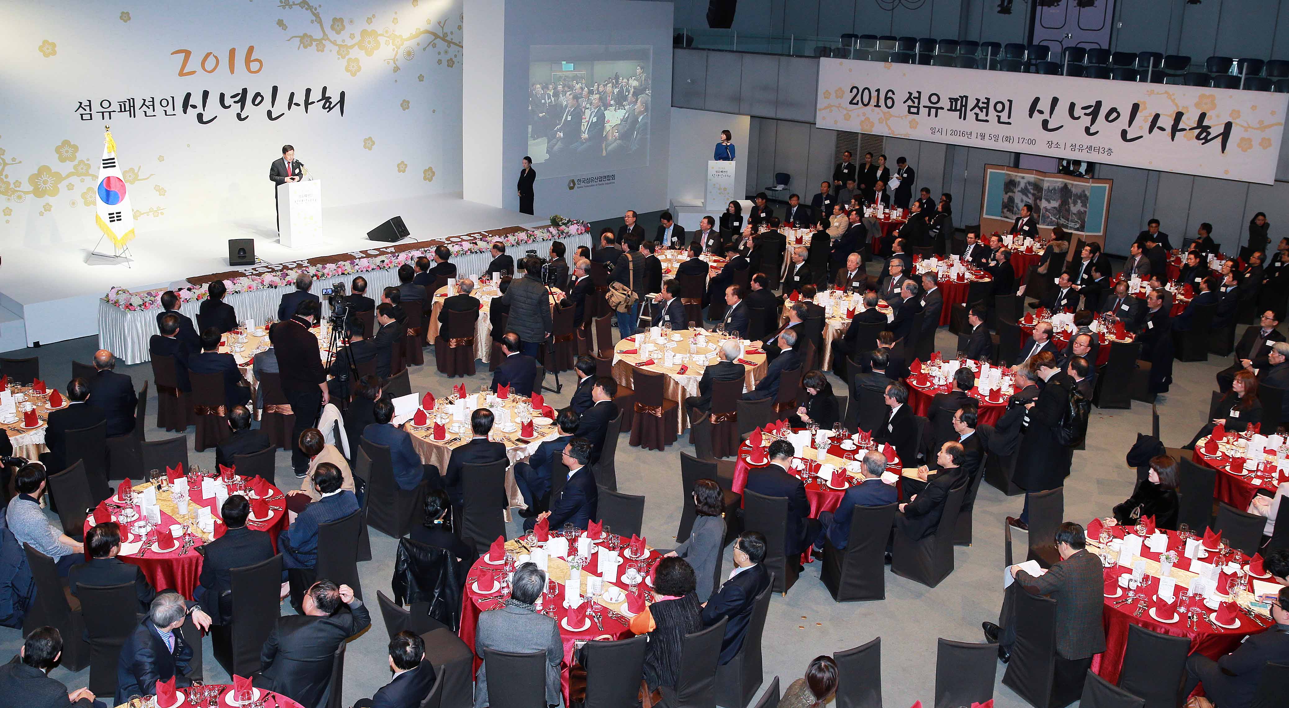 2016년 섬유패션인 신년인사회 5