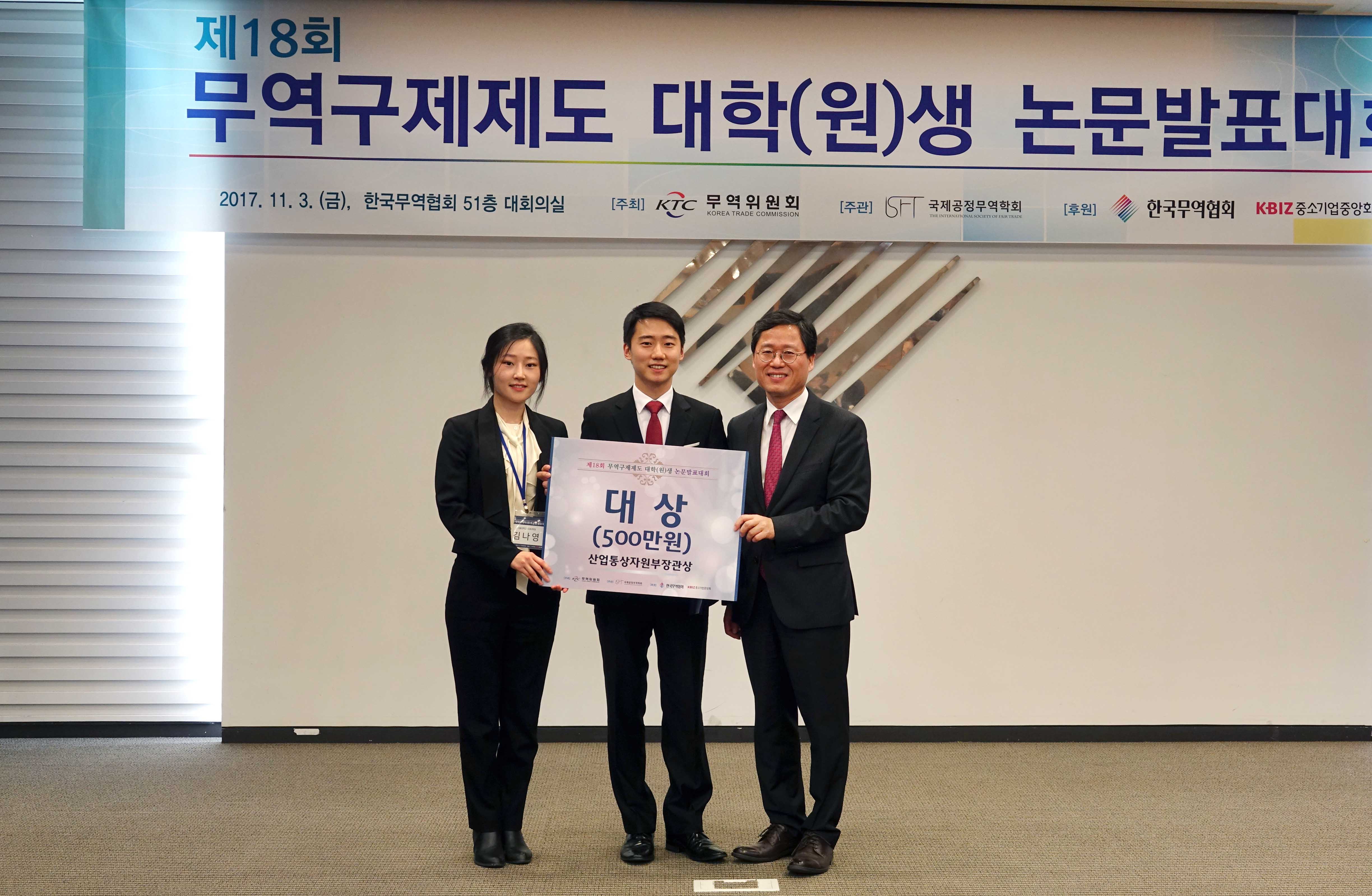 2017 대학(원)생 무역구제 논문발표대회 4