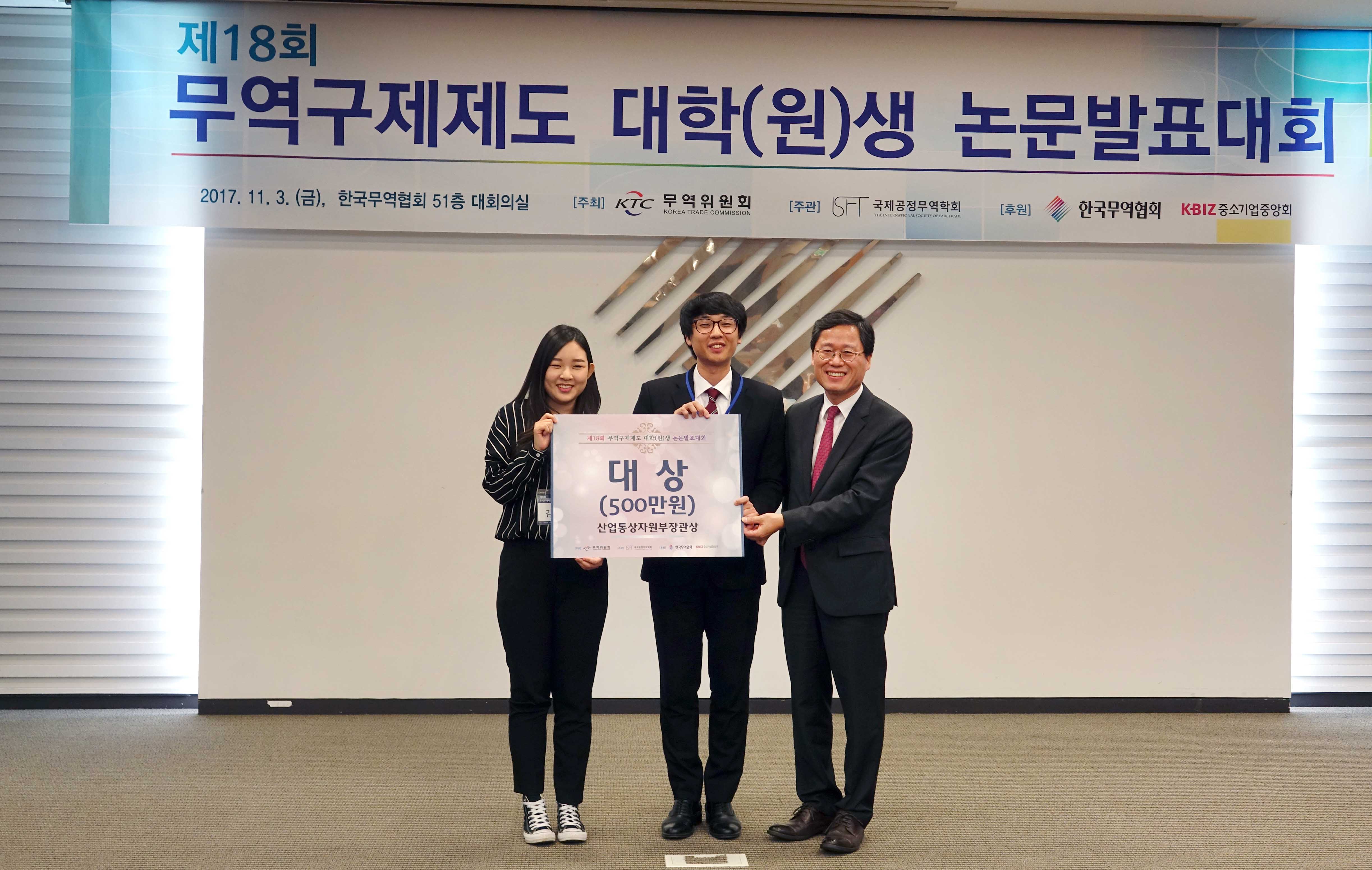 2017 대학(원)생 무역구제 논문발표대회 3