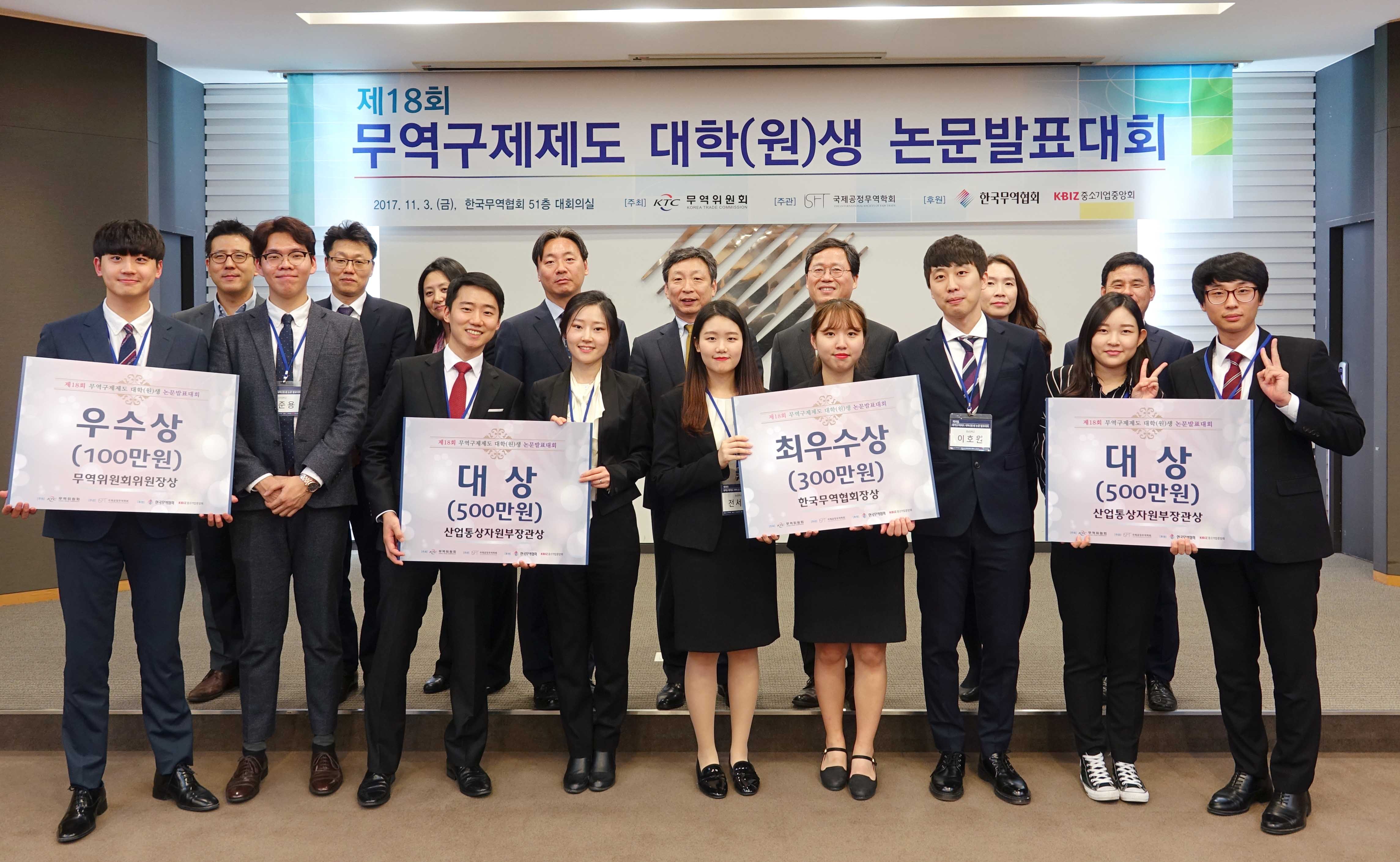 2017 대학(원)생 무역구제 논문발표대회 1