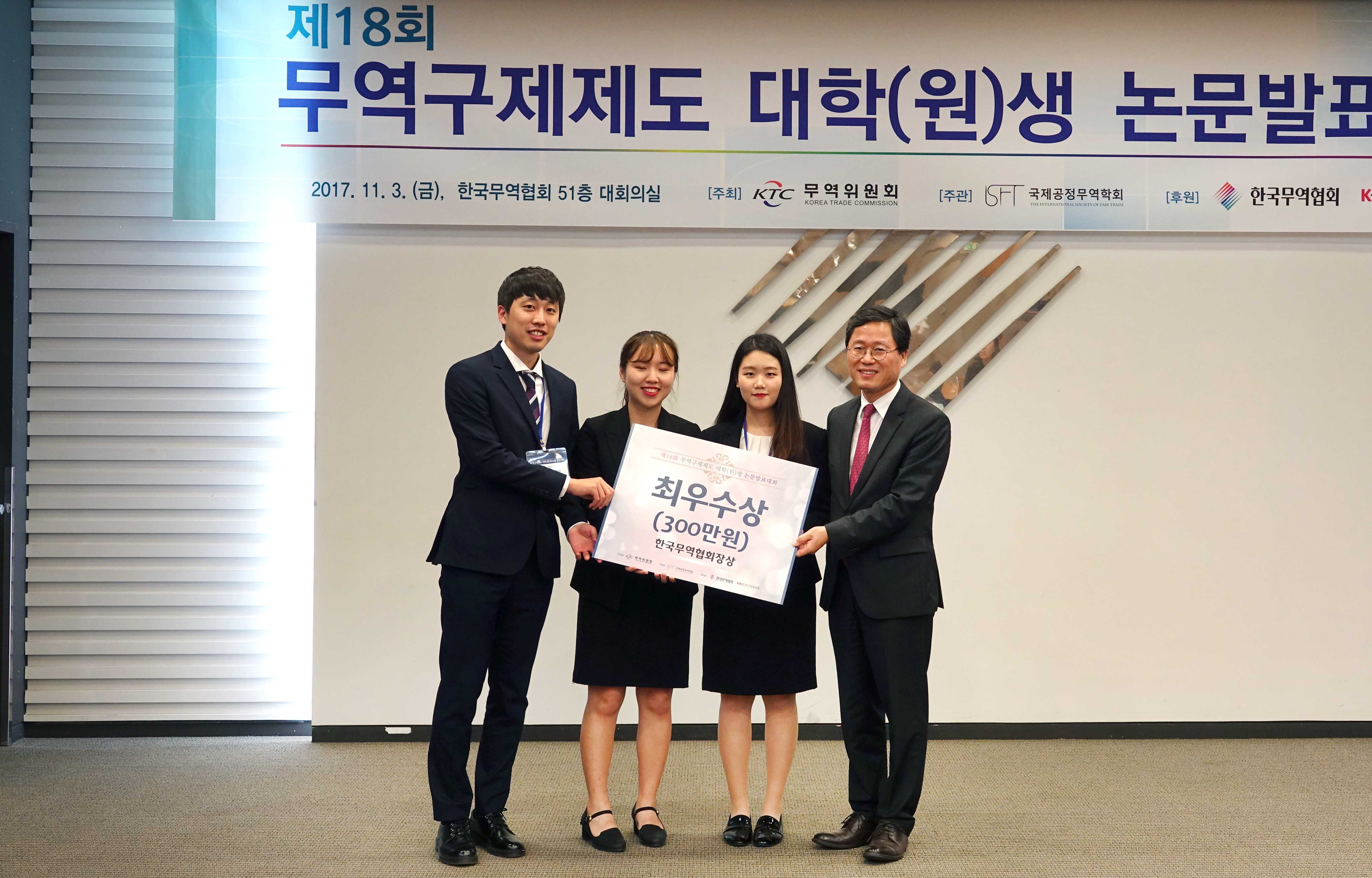 2017 대학(원)생 무역구제 논문발표대회 5