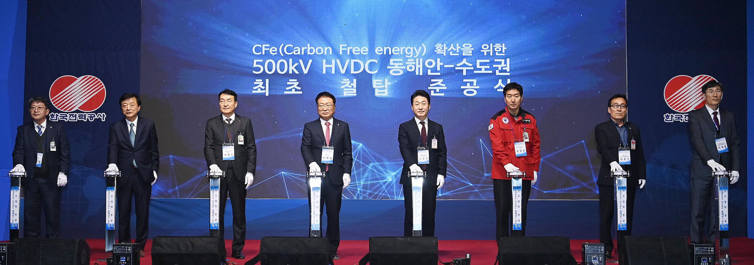 동해안수도권 송전선로 1호탑 준공식 1