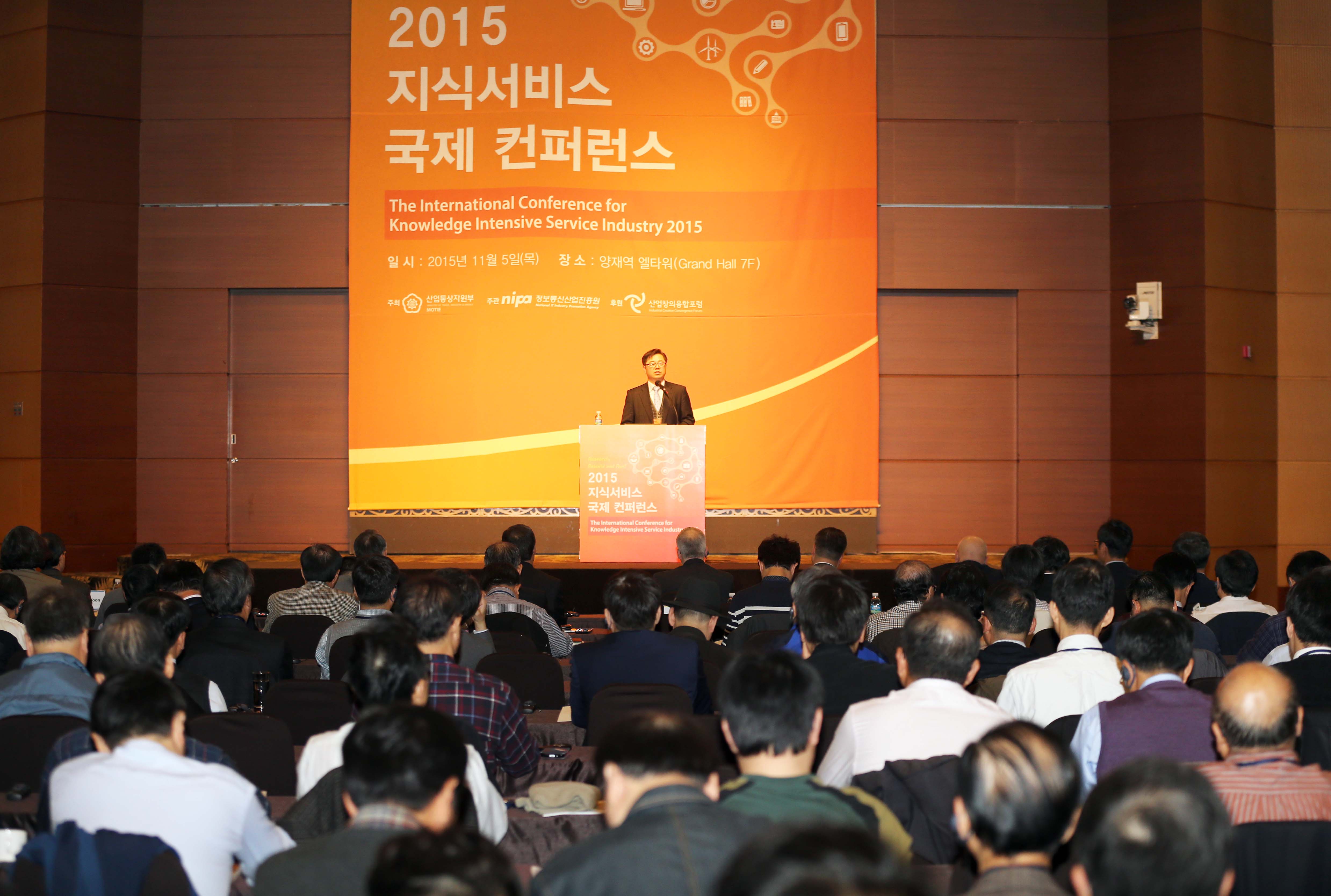 2015 지식서비스 국제 컨퍼런스 개최 2