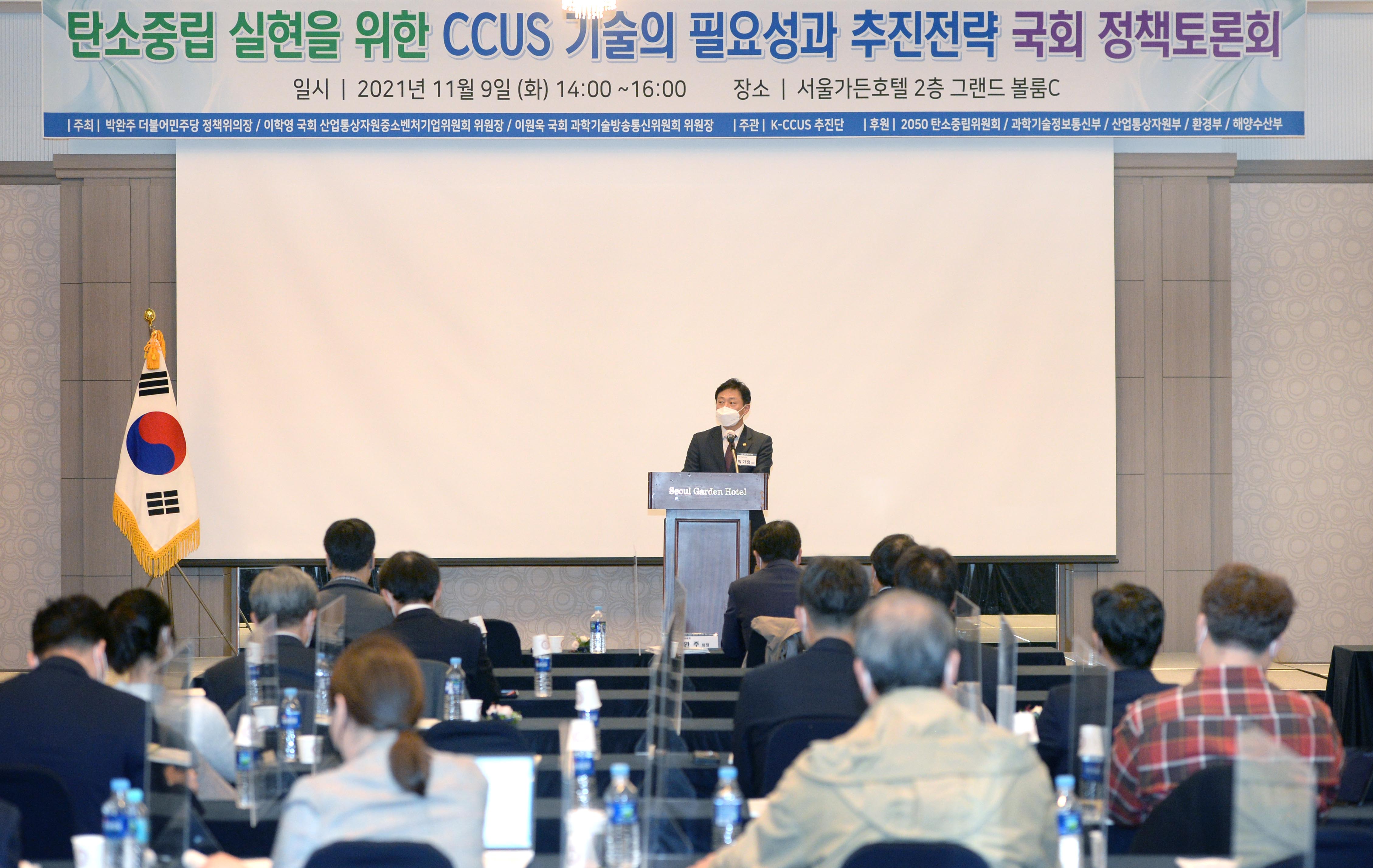 국회 탄소포집(CCUS) 정책 토론회 4