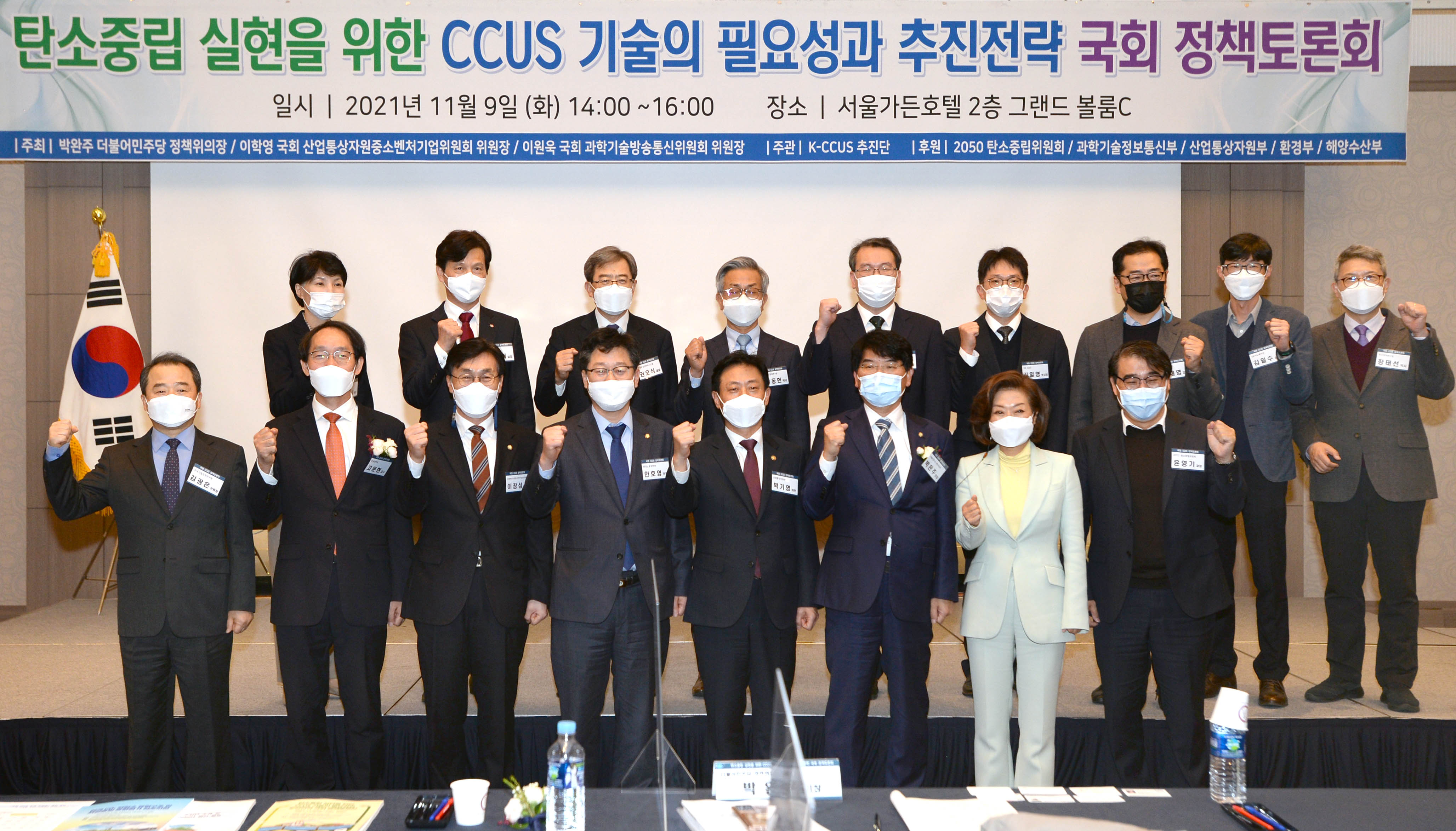 국회 탄소포집(CCUS) 정책 토론회 2