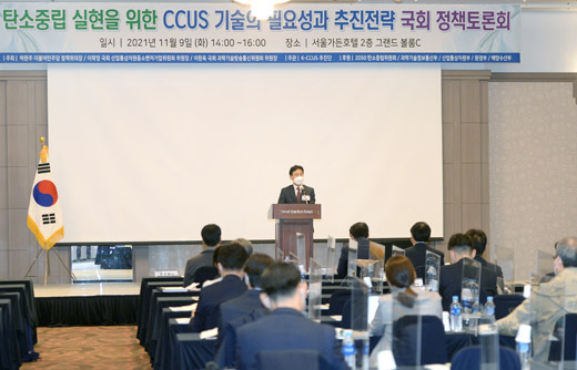 국회 탄소포집(CCUS) 정책 토론회 1