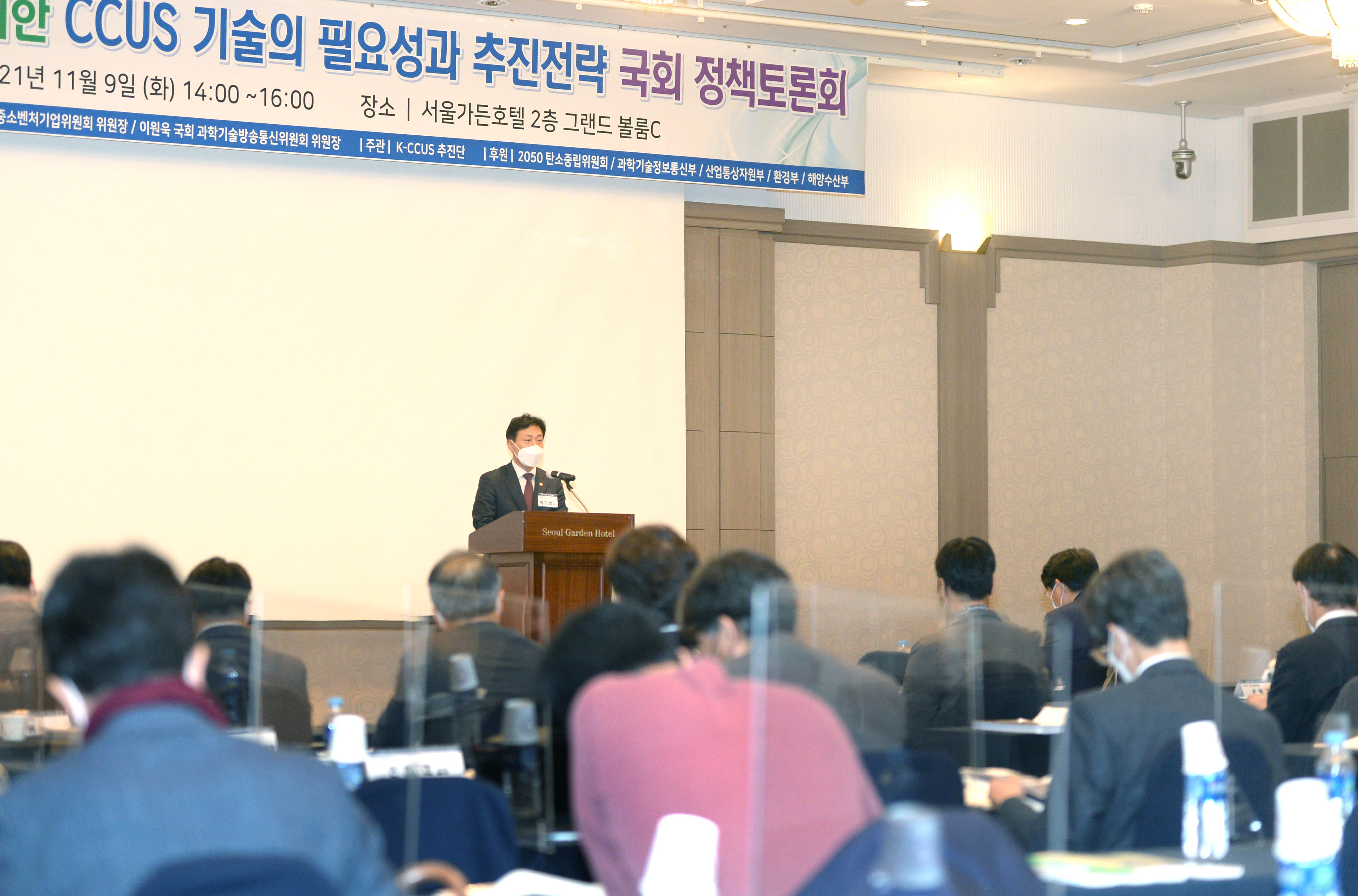 국회 탄소포집(CCUS) 정책 토론회 5