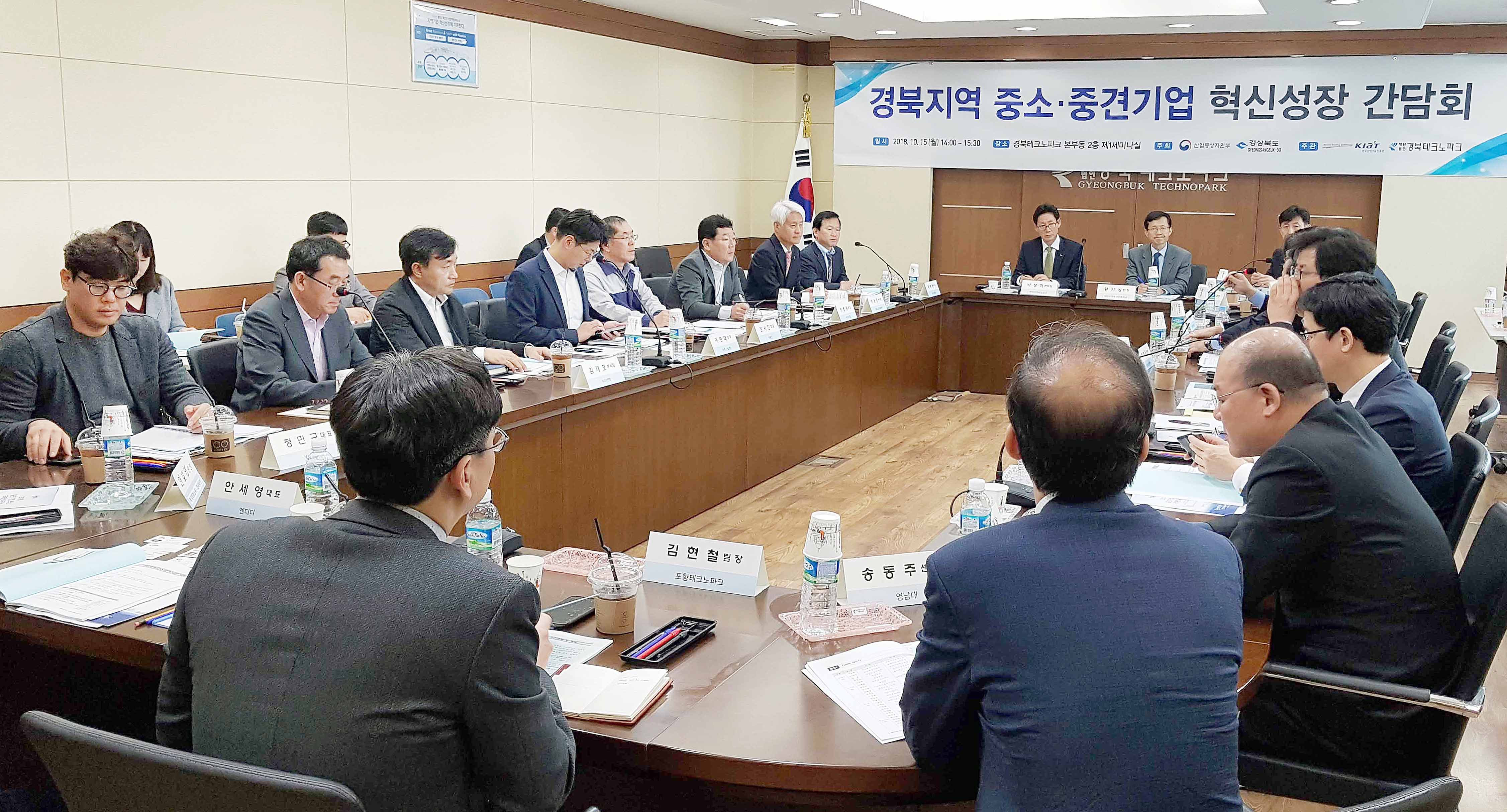 경북지역 중견기업 혁신성장 간담회 3