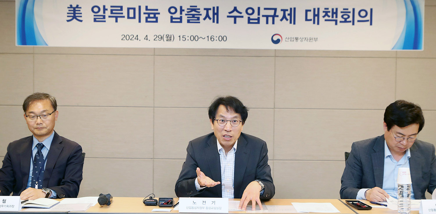 알루미늄 압출재 반덤핑 조사 대책회의 2